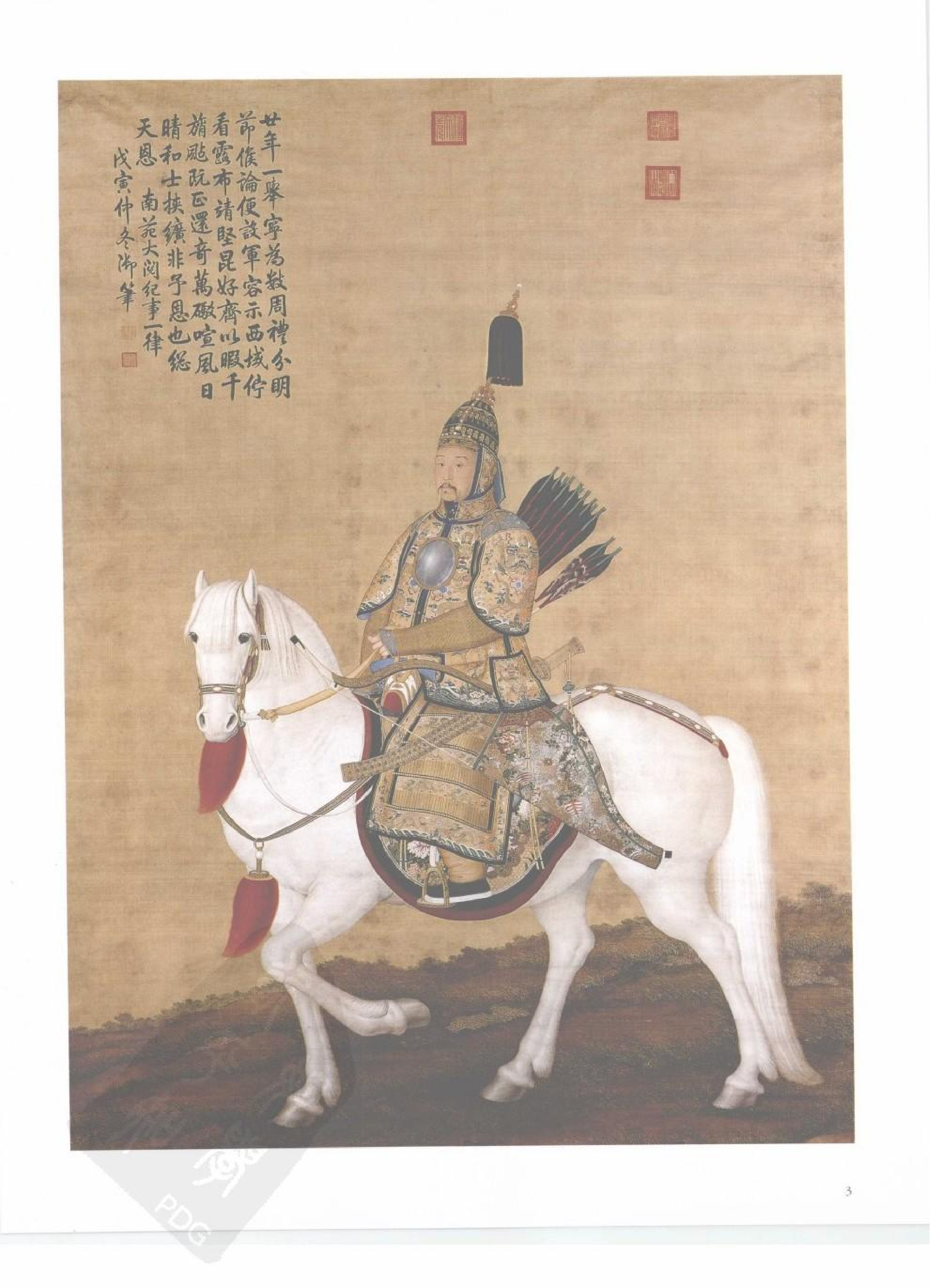 故宫博物院藏文物珍品大系-清宫武备.pdf 第3页