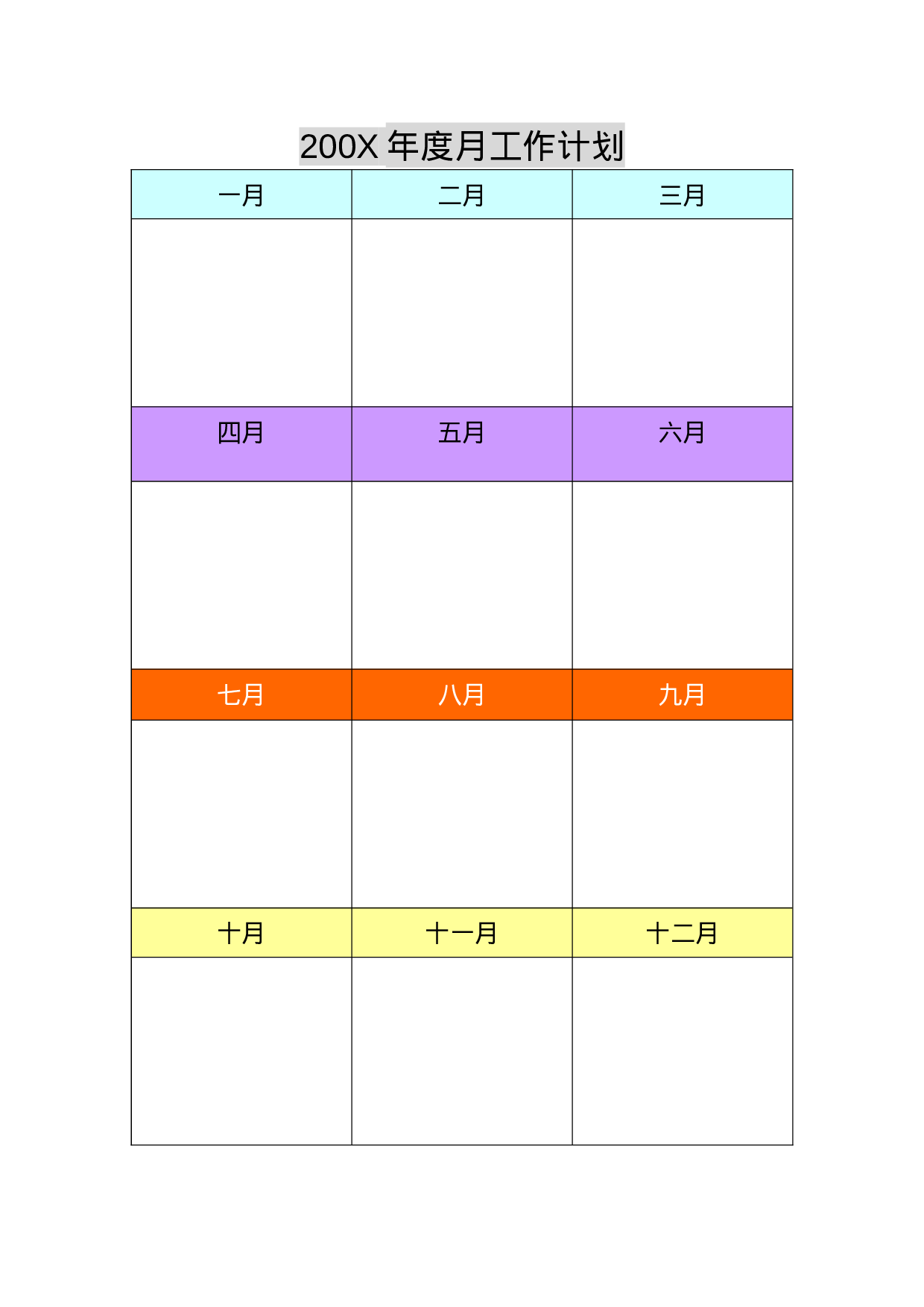 月计划-2.doc 第1页