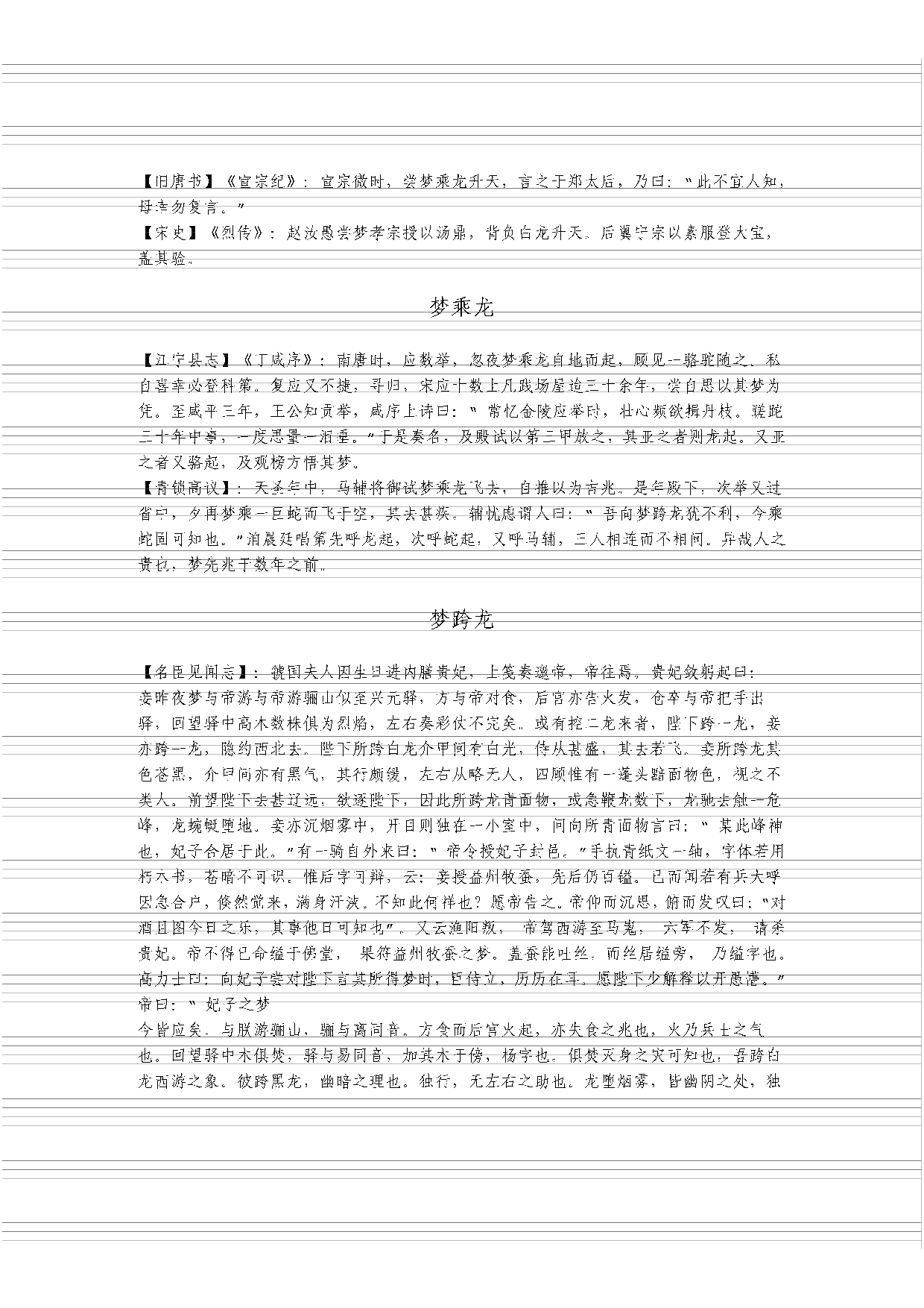 永乐大典(第28册).pdf 第4页