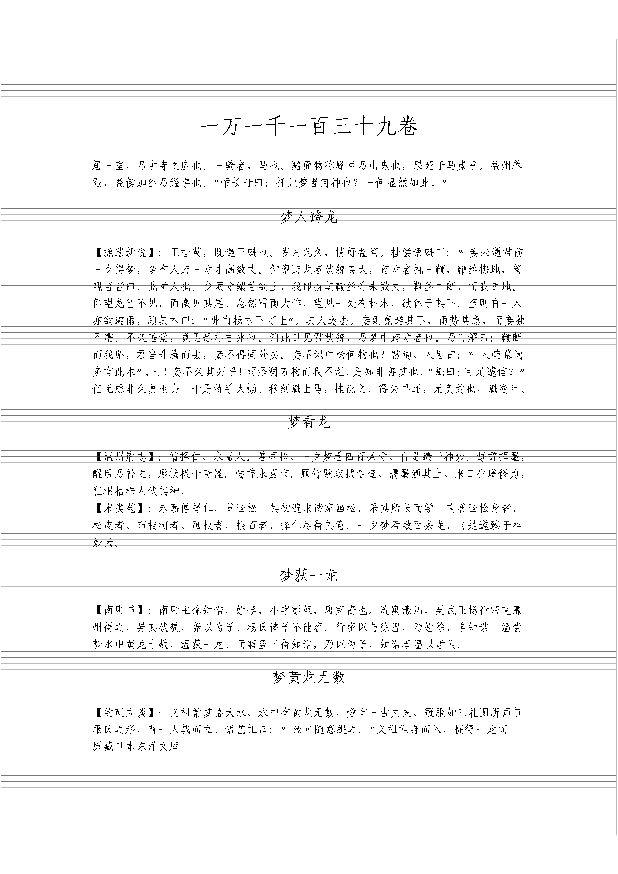 永乐大典(第28册).pdf 第5页