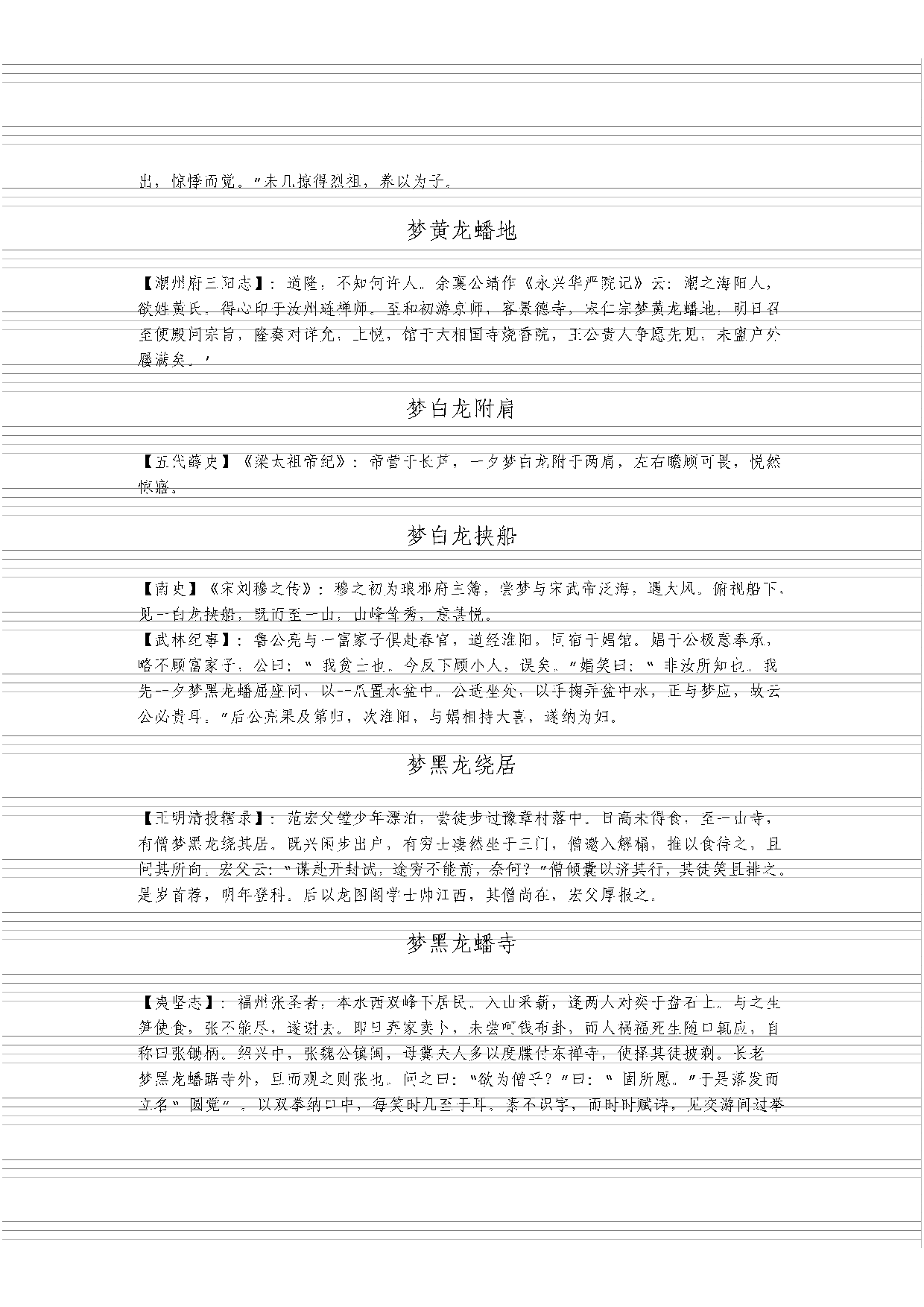 永乐大典(第28册).pdf 第6页