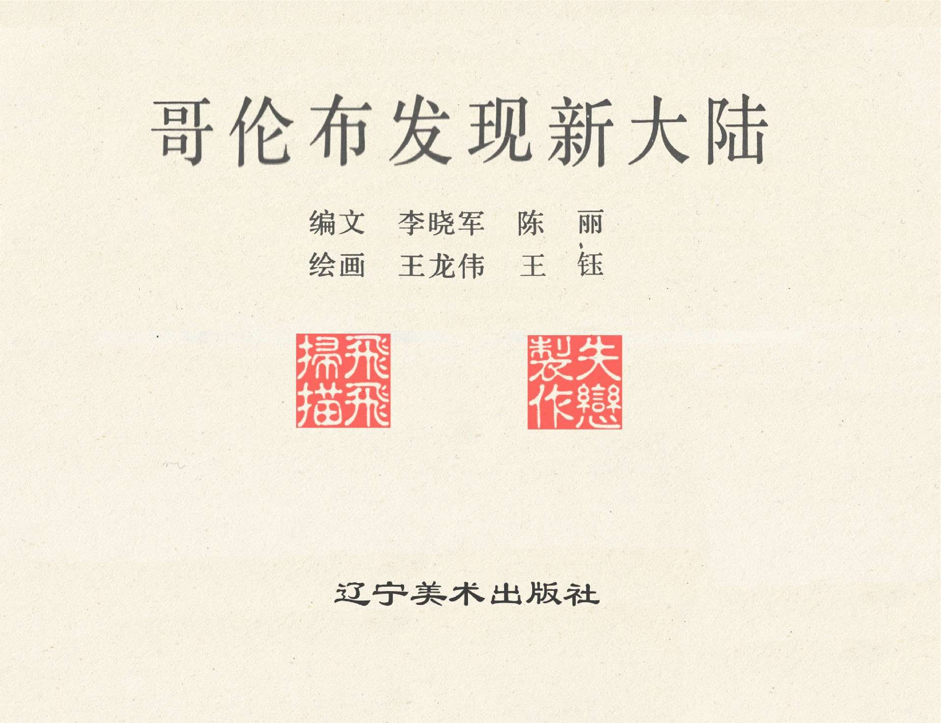 世界探险史12哥伦布发现新大陆.pdf 第2页