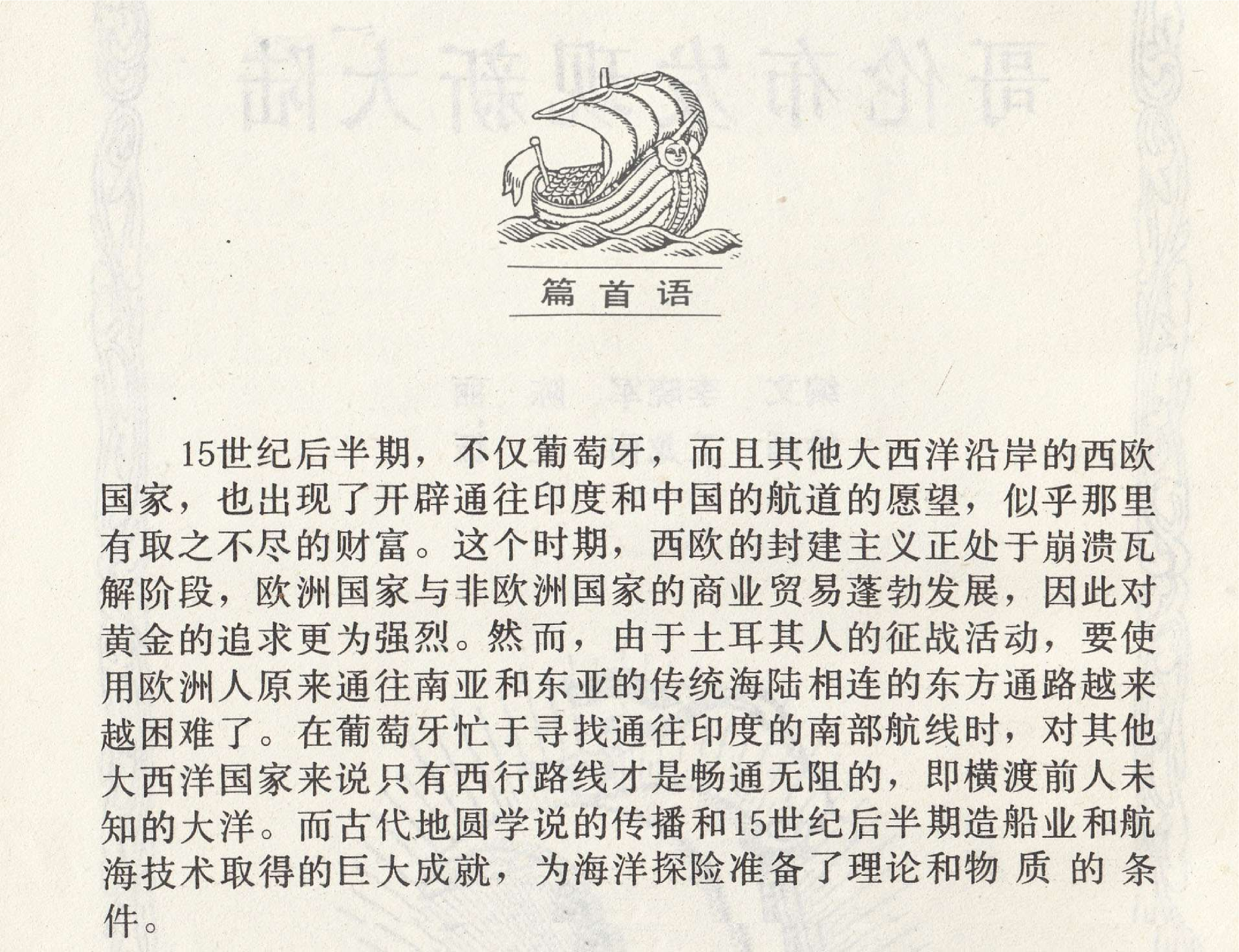 世界探险史12哥伦布发现新大陆.pdf 第3页