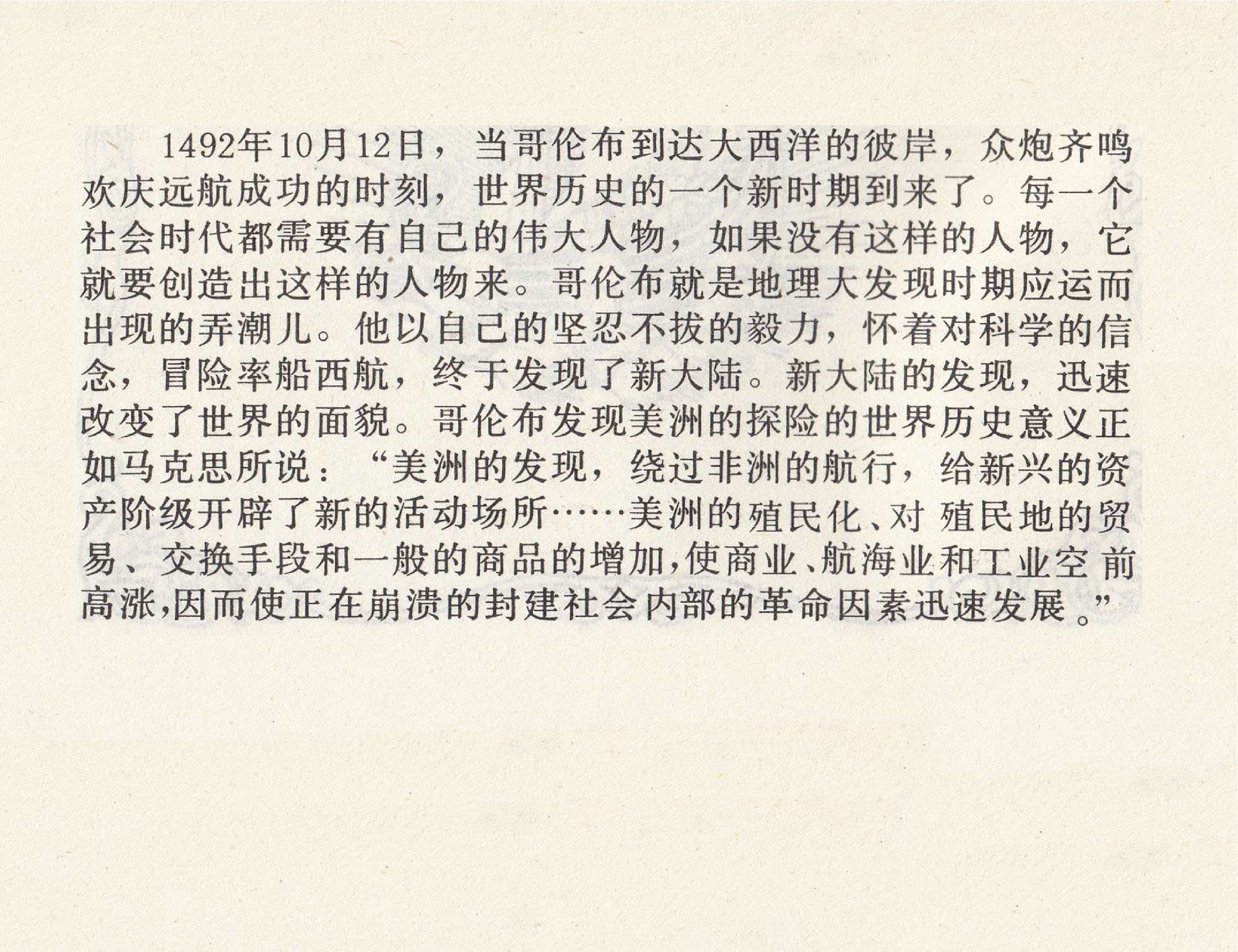 世界探险史12哥伦布发现新大陆.pdf 第4页