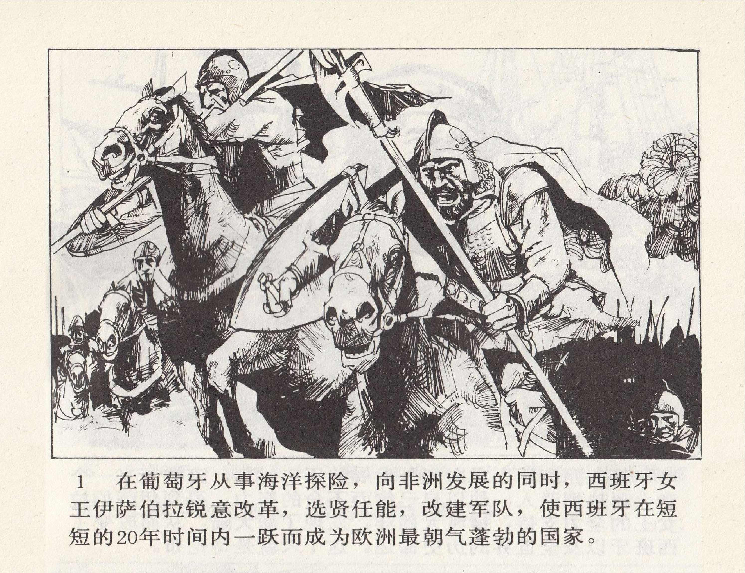 世界探险史12哥伦布发现新大陆.pdf 第5页