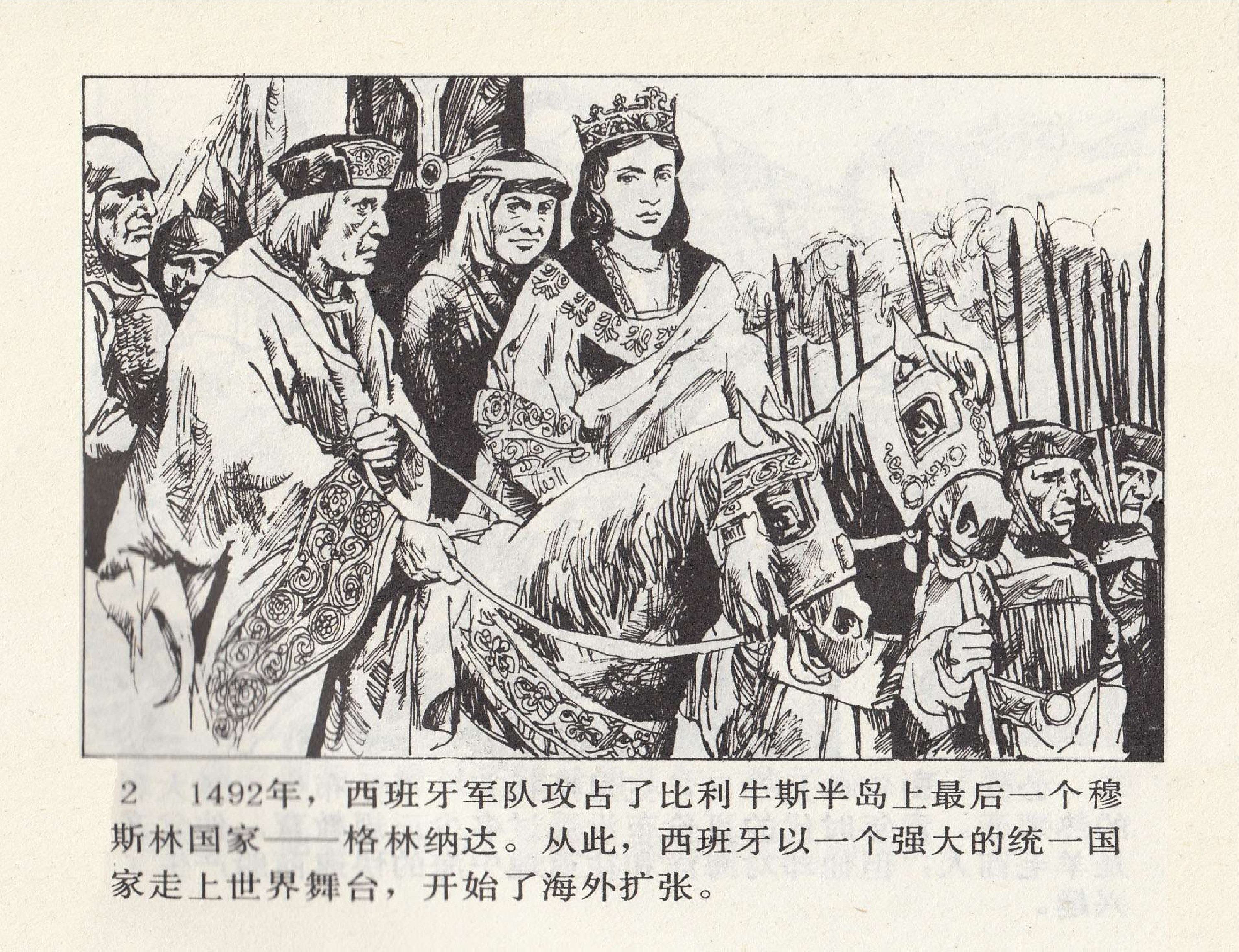 世界探险史12哥伦布发现新大陆.pdf 第6页