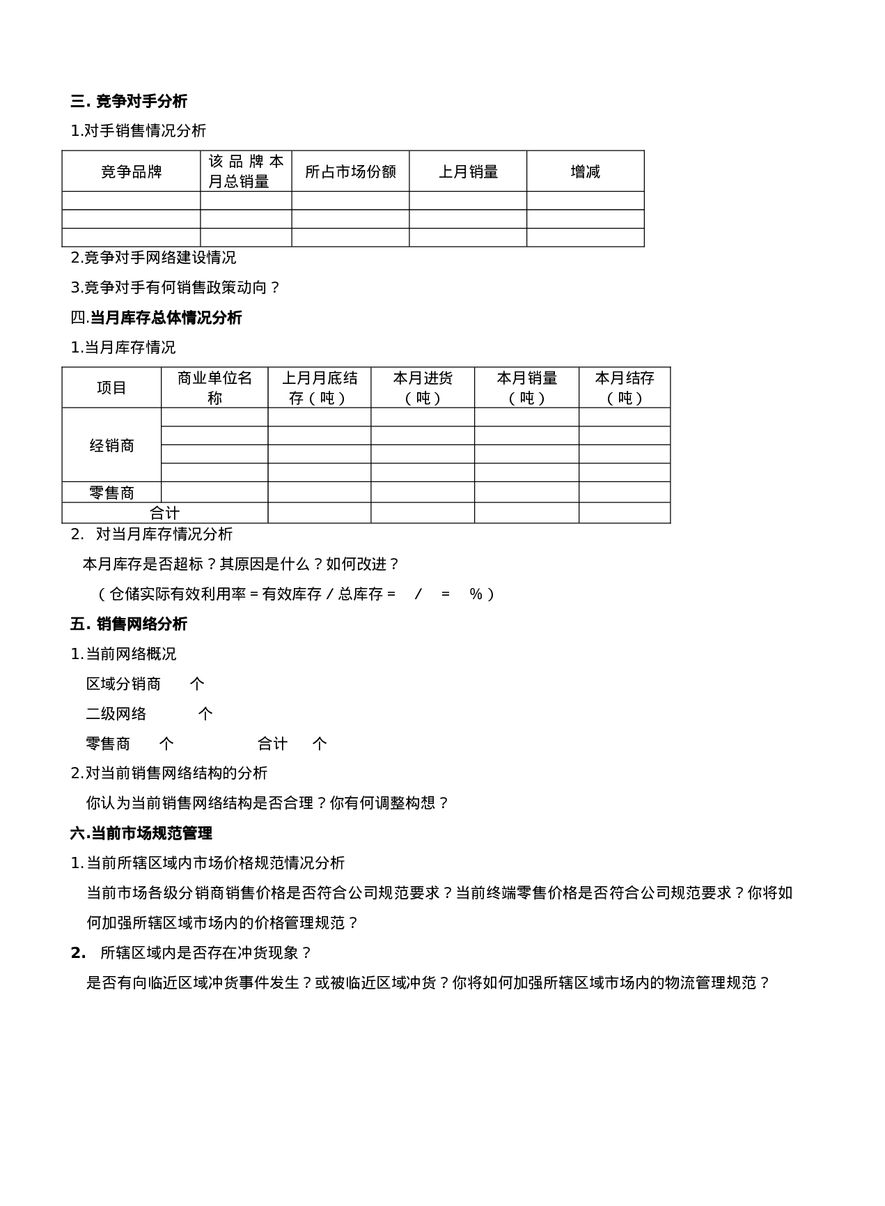 月度综合工作报告.doc 第2页