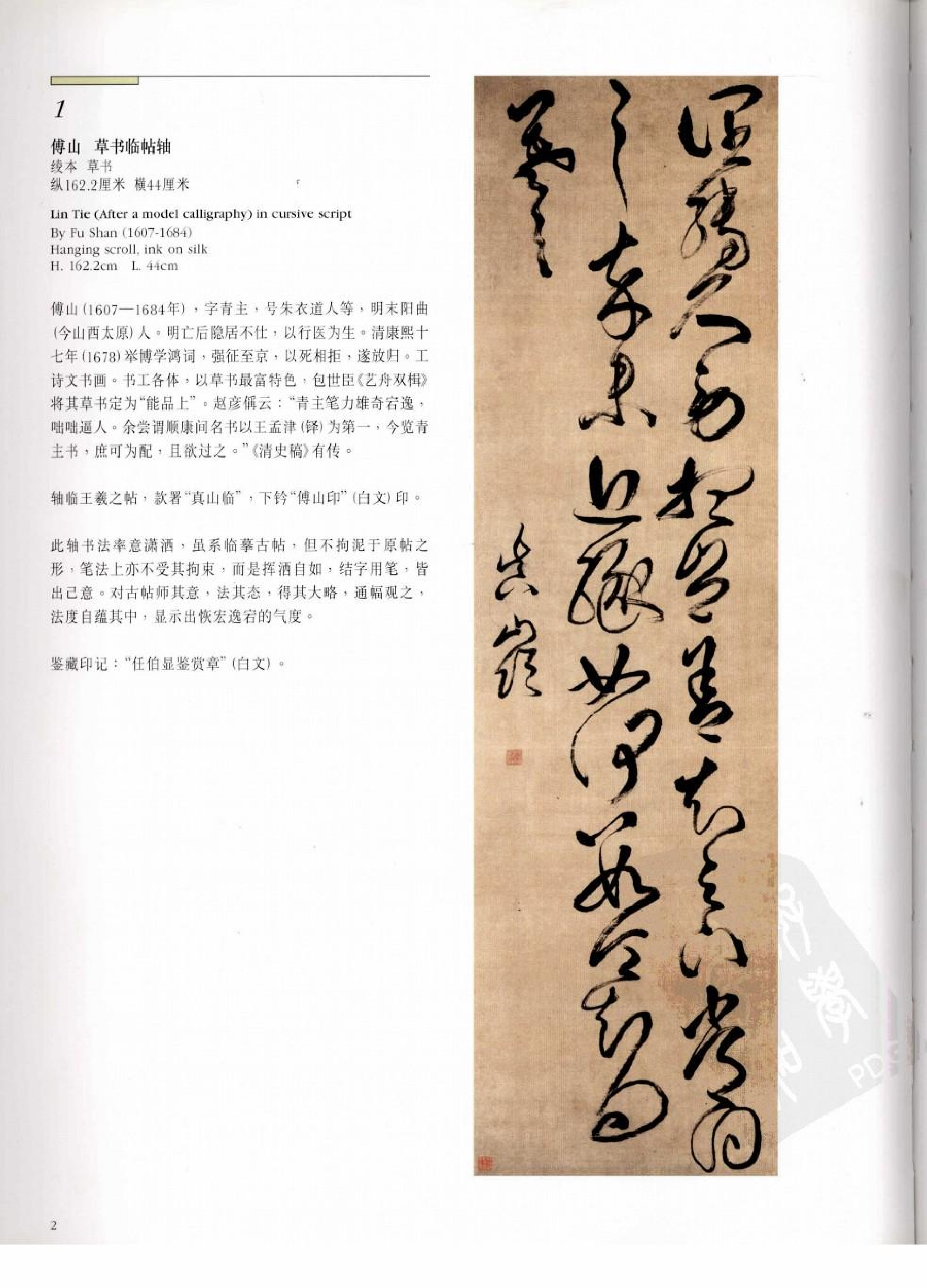故宫博物院藏文物珍品大系-清代书法.pdf 第2页