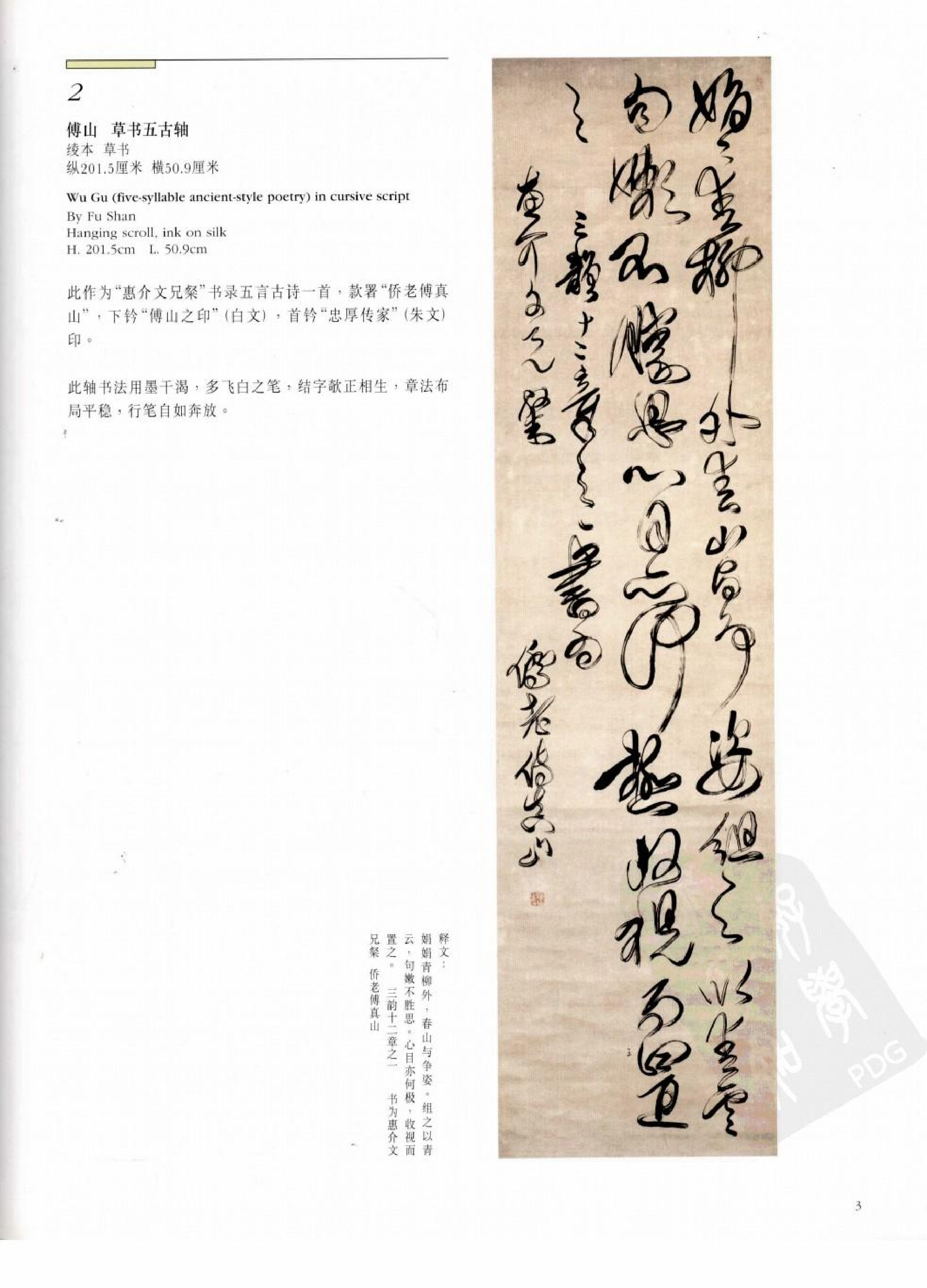 故宫博物院藏文物珍品大系-清代书法.pdf 第3页