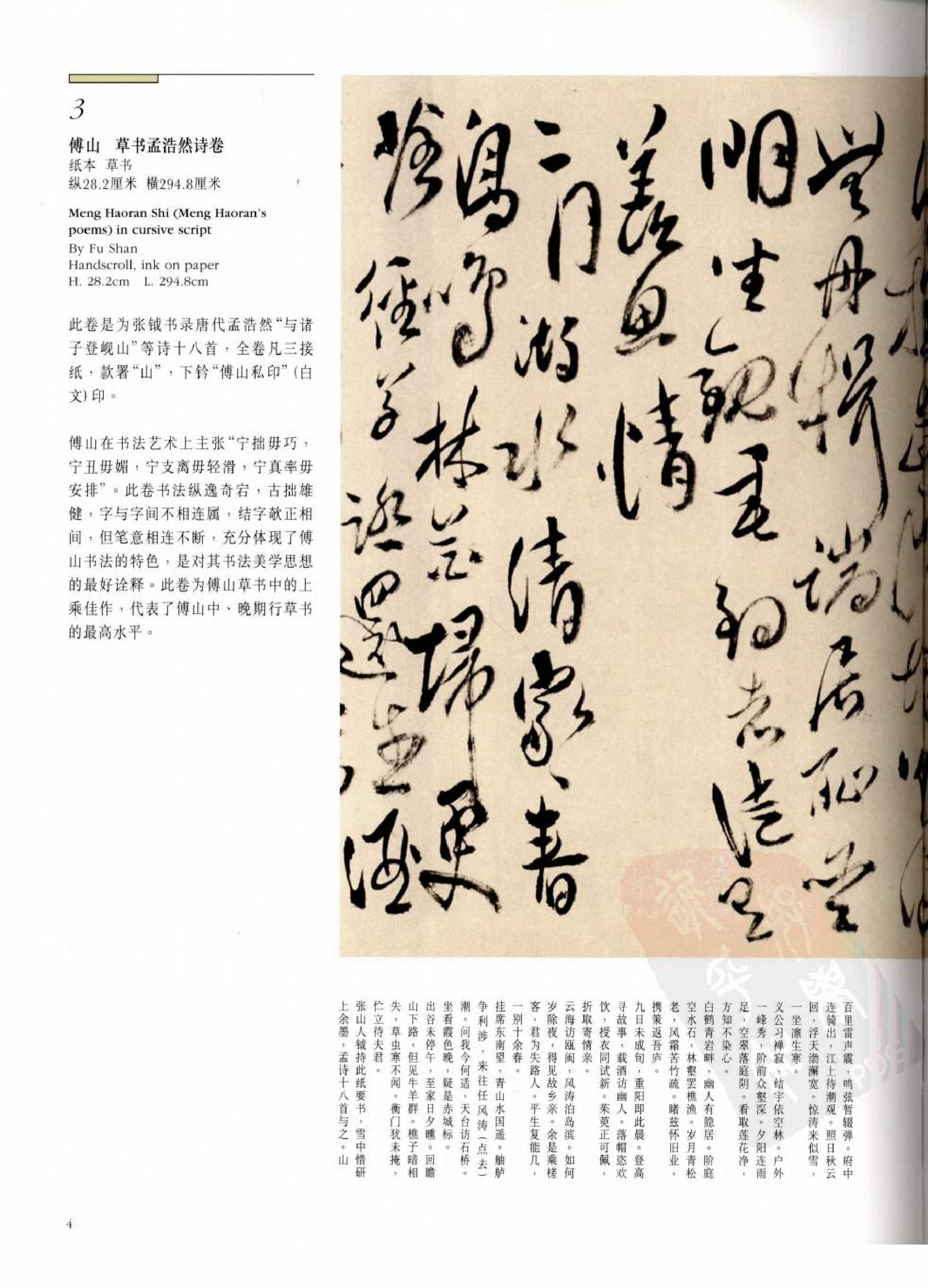 故宫博物院藏文物珍品大系-清代书法.pdf 第4页