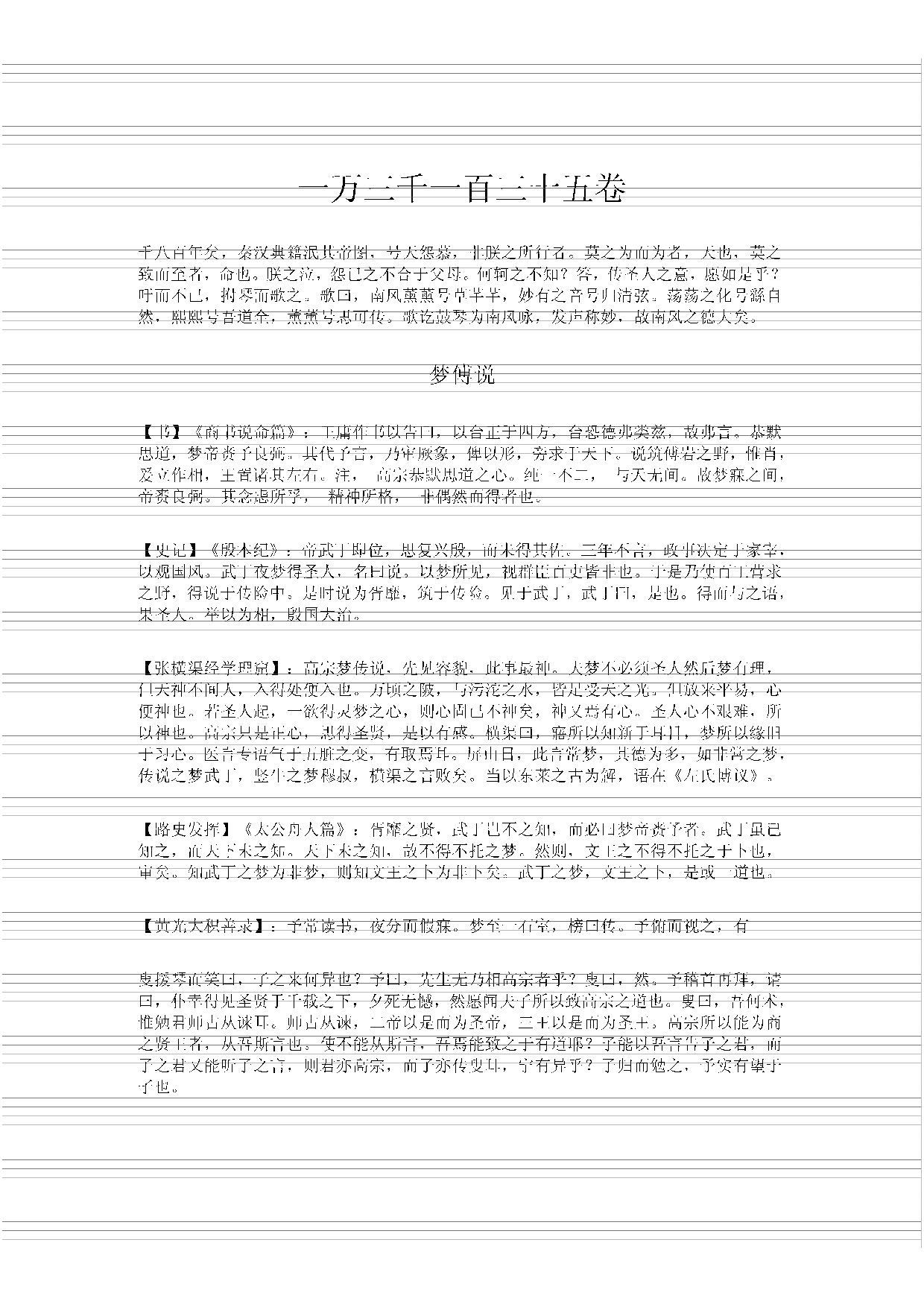 永乐大典(第27册).pdf 第4页