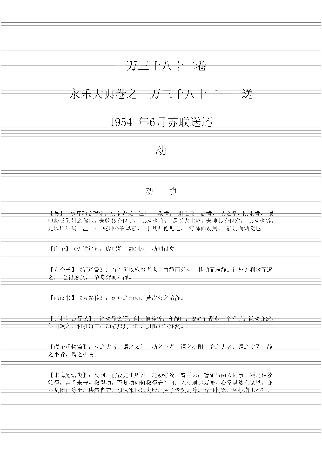 永乐大典(第26册).pdf 第3页