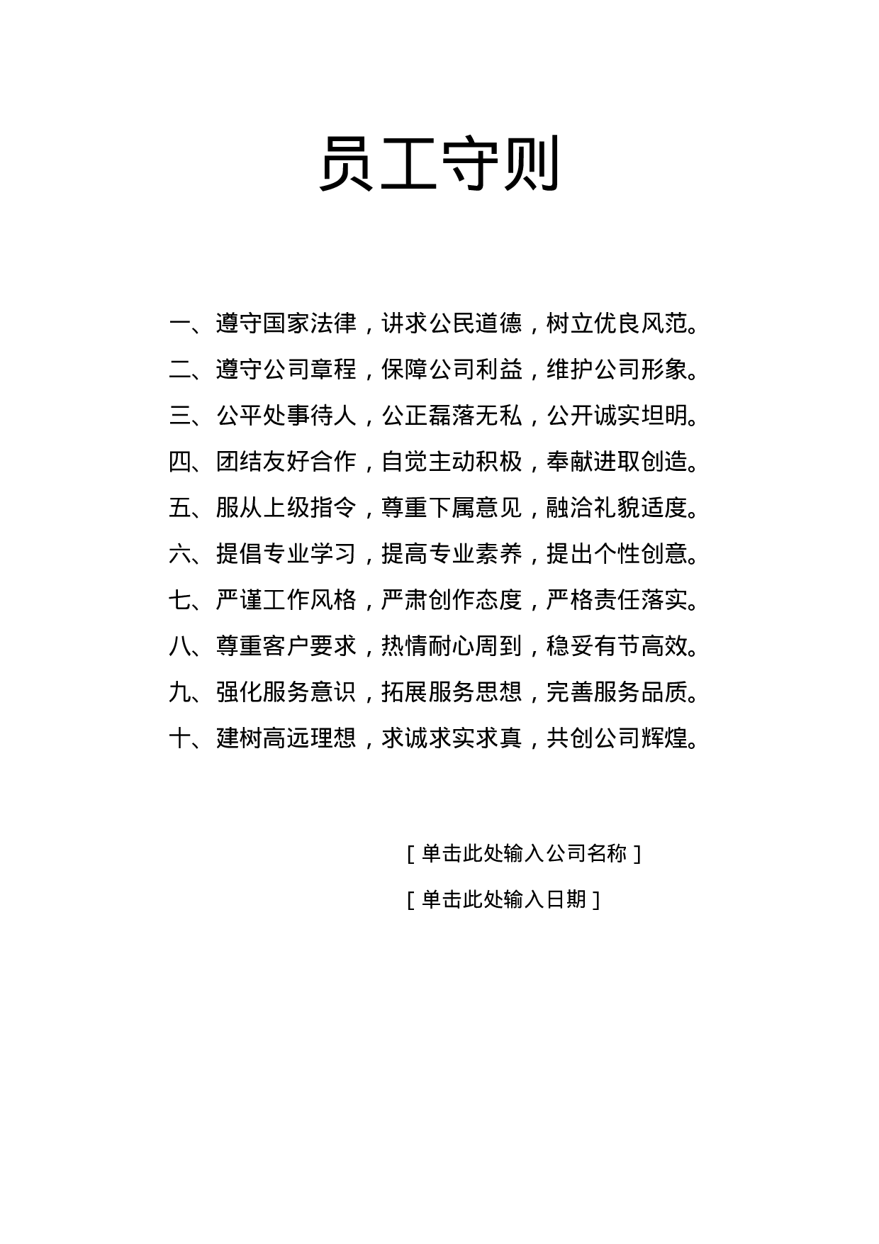 员工守则.doc 第1页