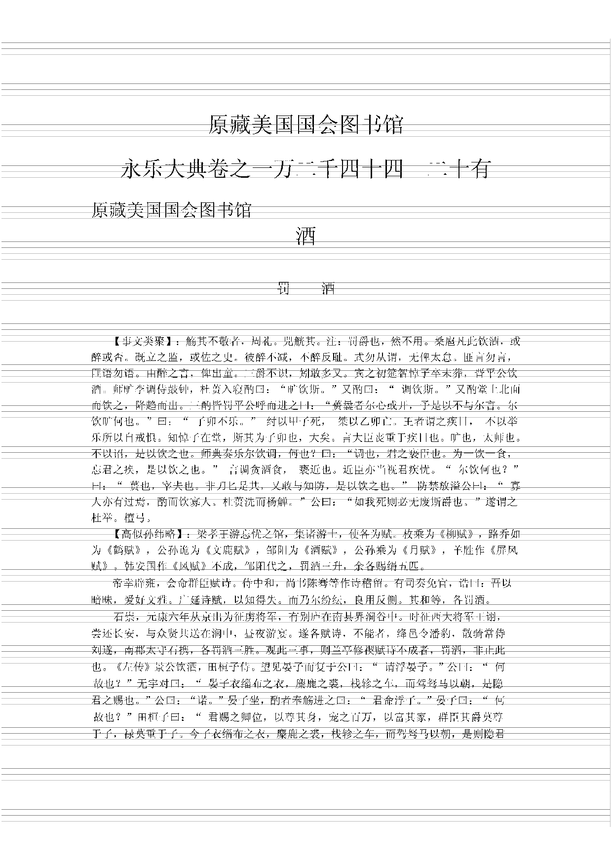 永乐大典(第25册).pdf 第3页