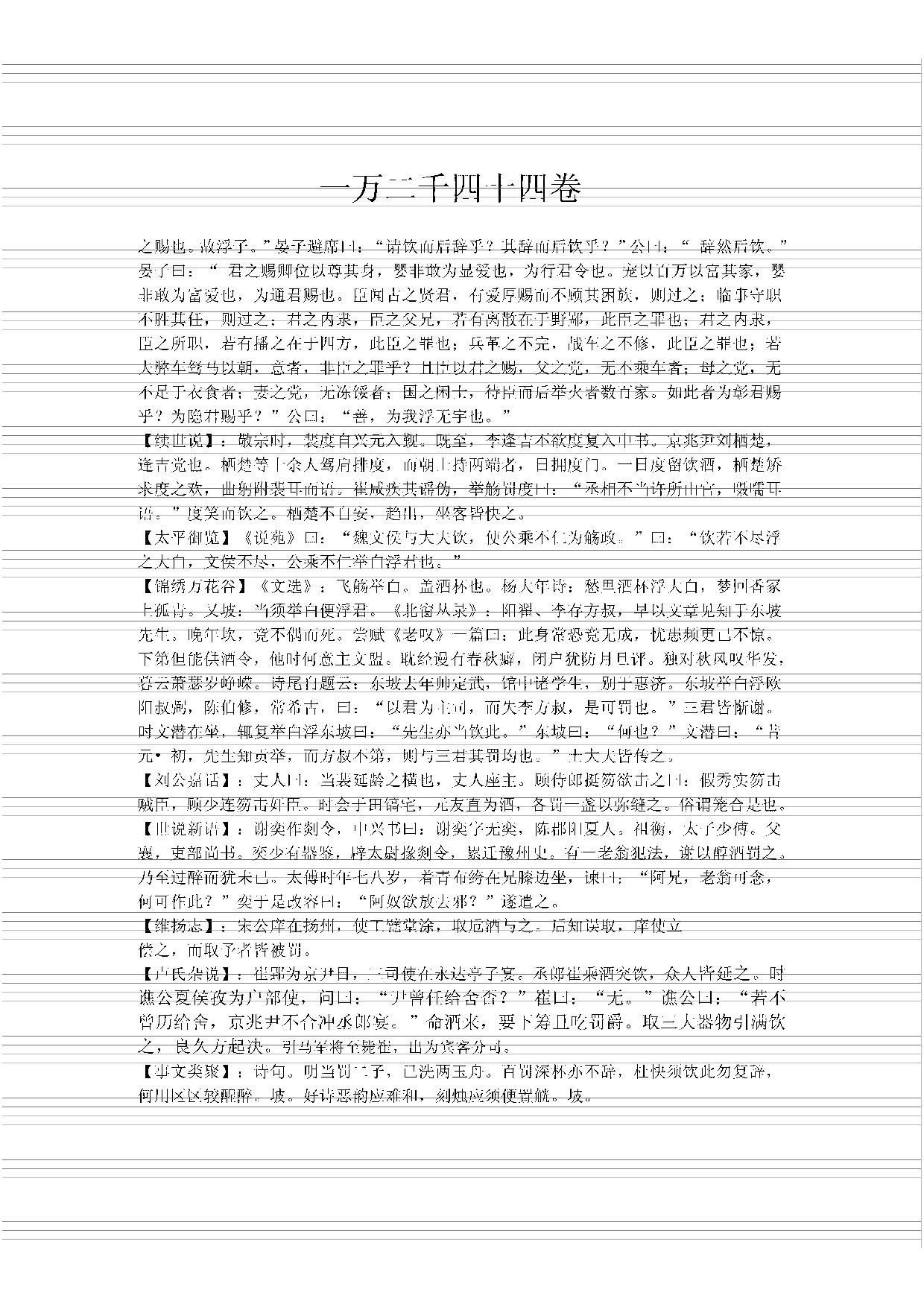 永乐大典(第25册).pdf 第4页