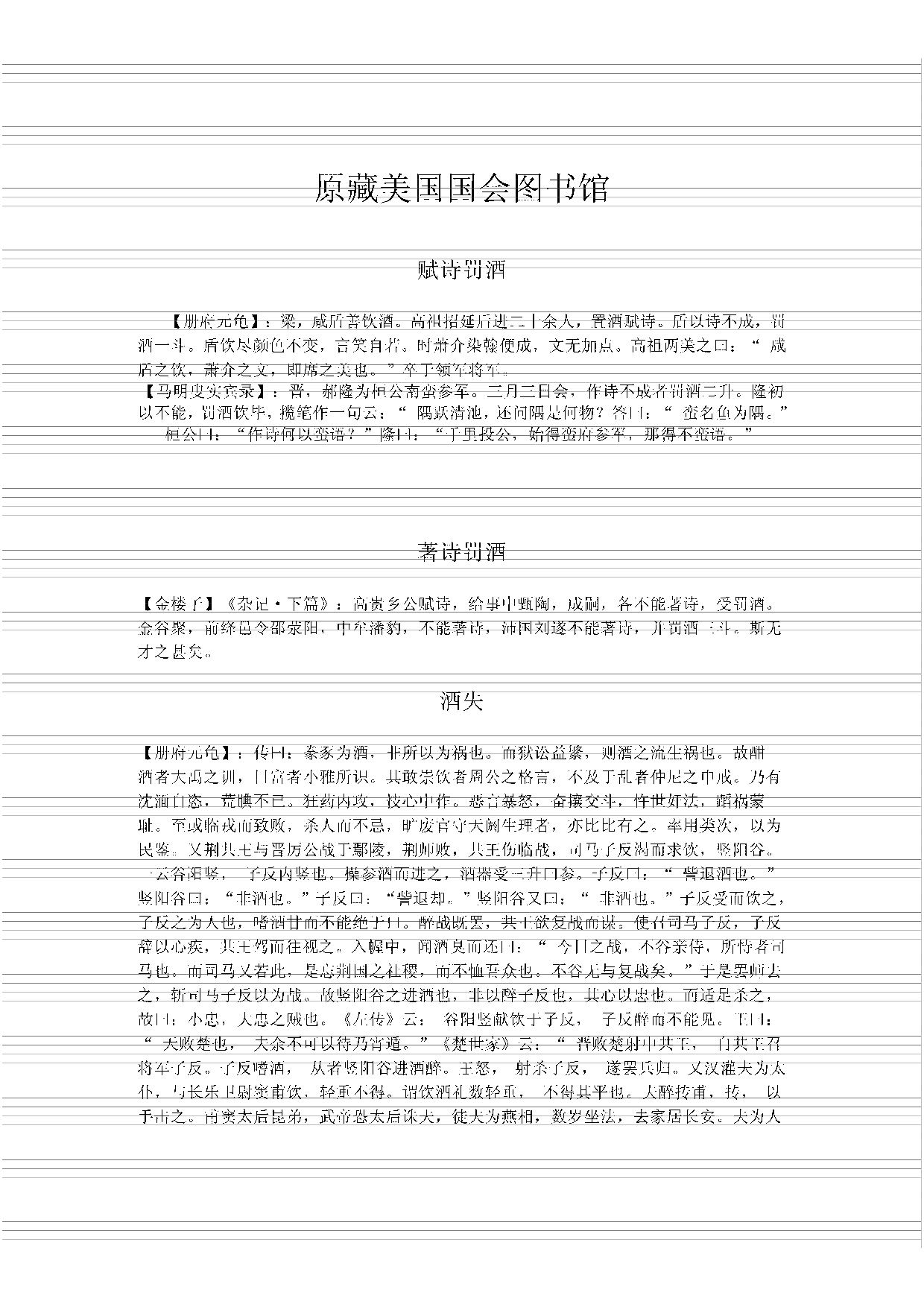 永乐大典(第25册).pdf 第5页