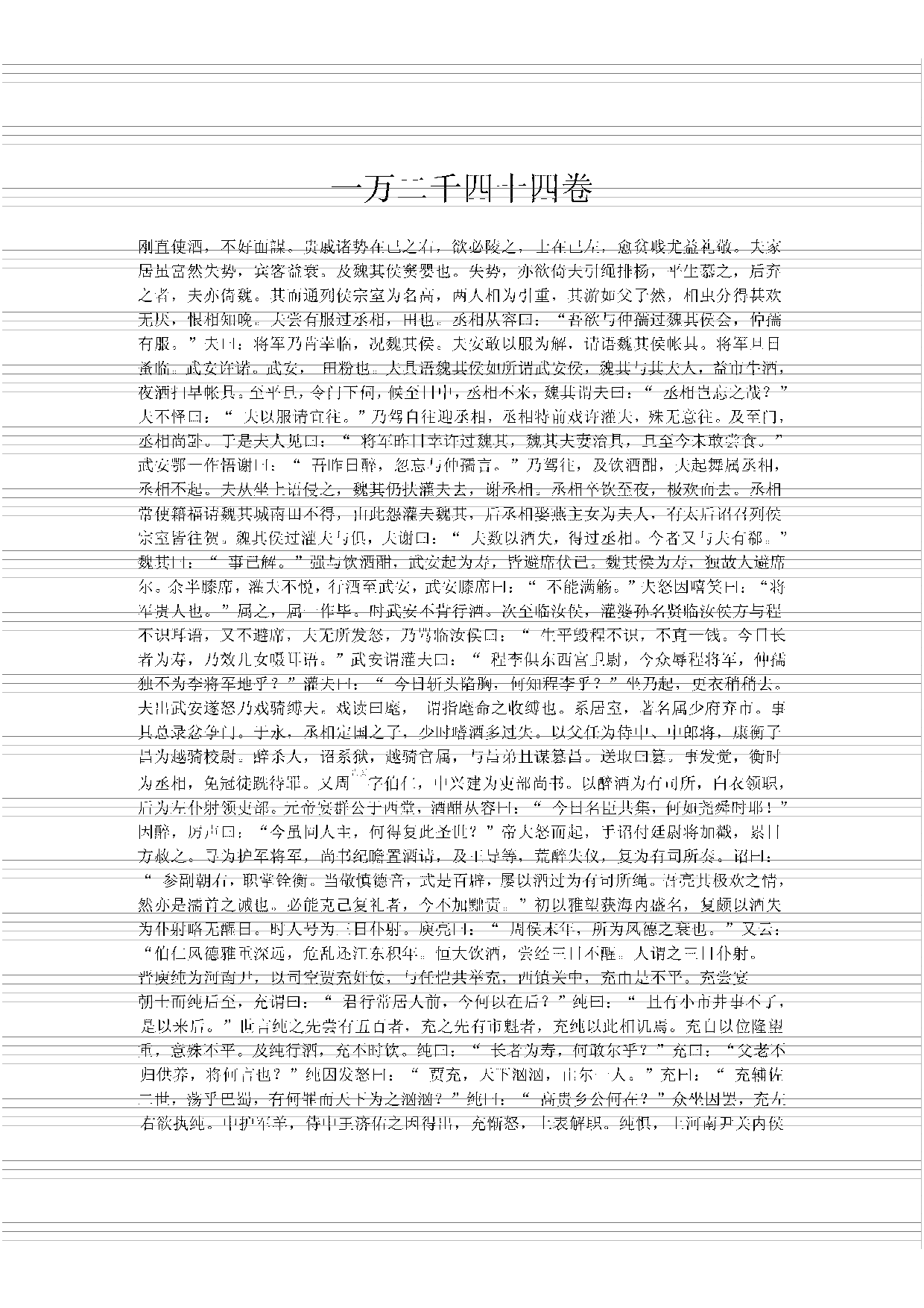 永乐大典(第25册).pdf 第6页