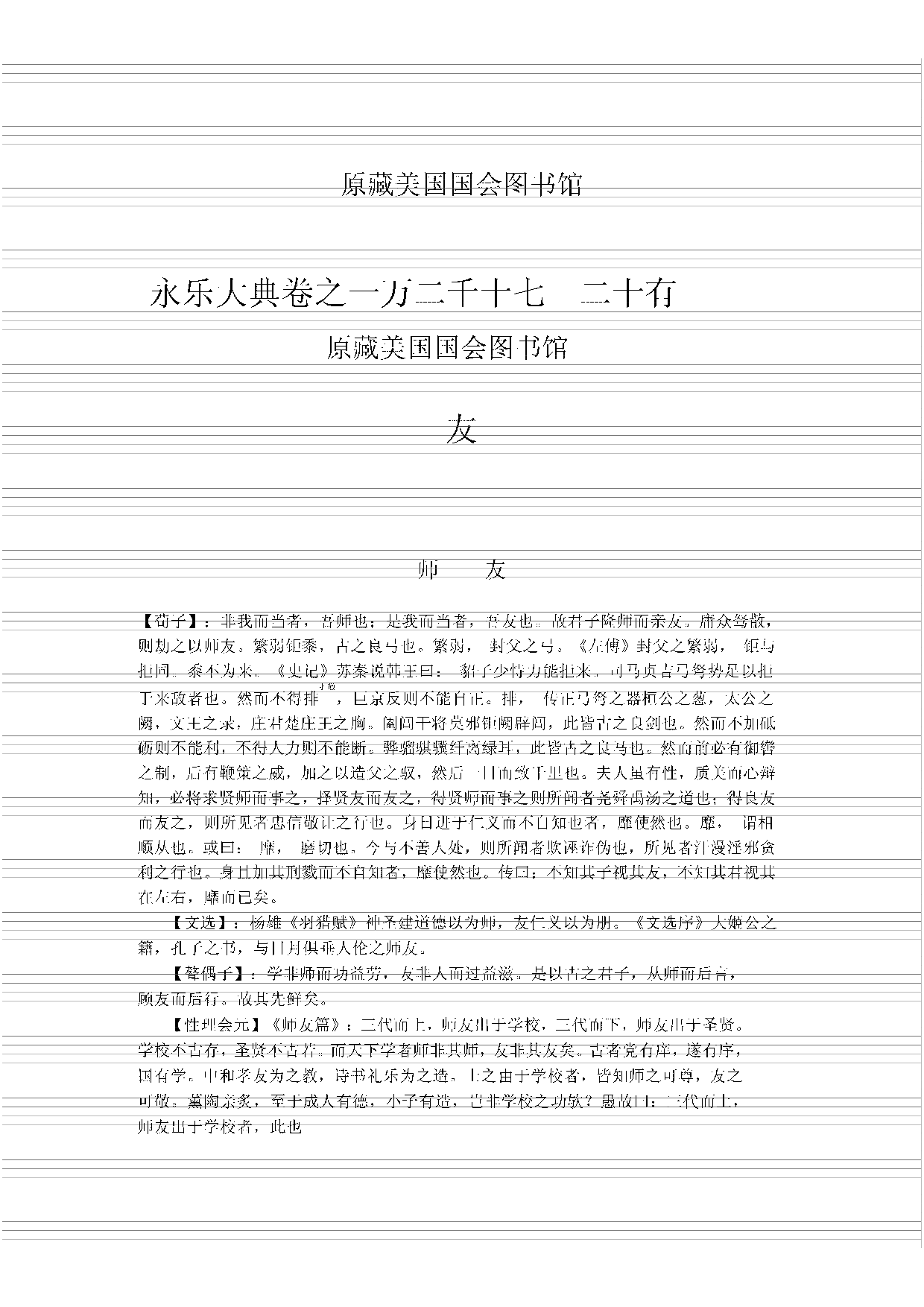 永乐大典(第24册).pdf 第3页