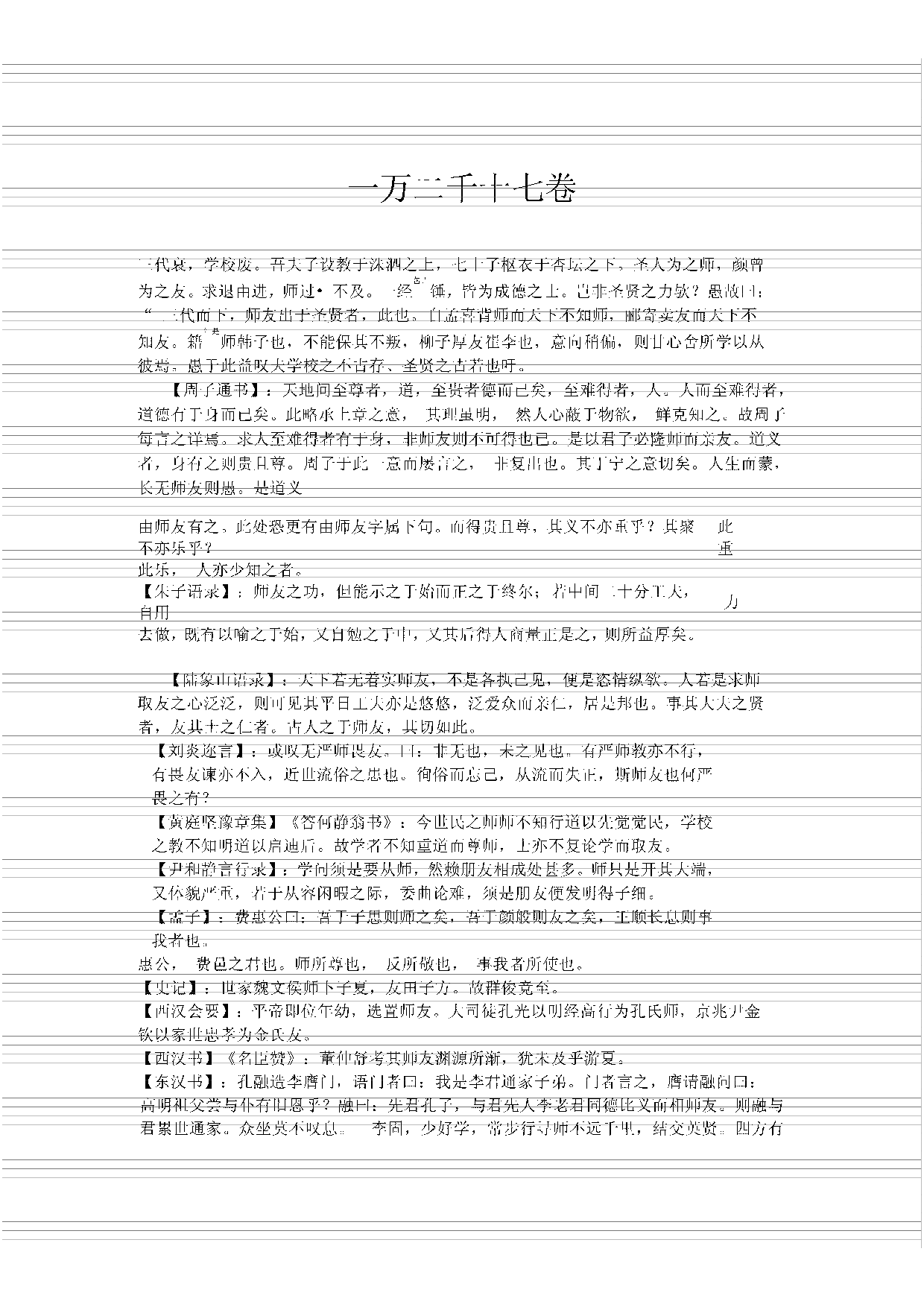 永乐大典(第24册).pdf 第4页