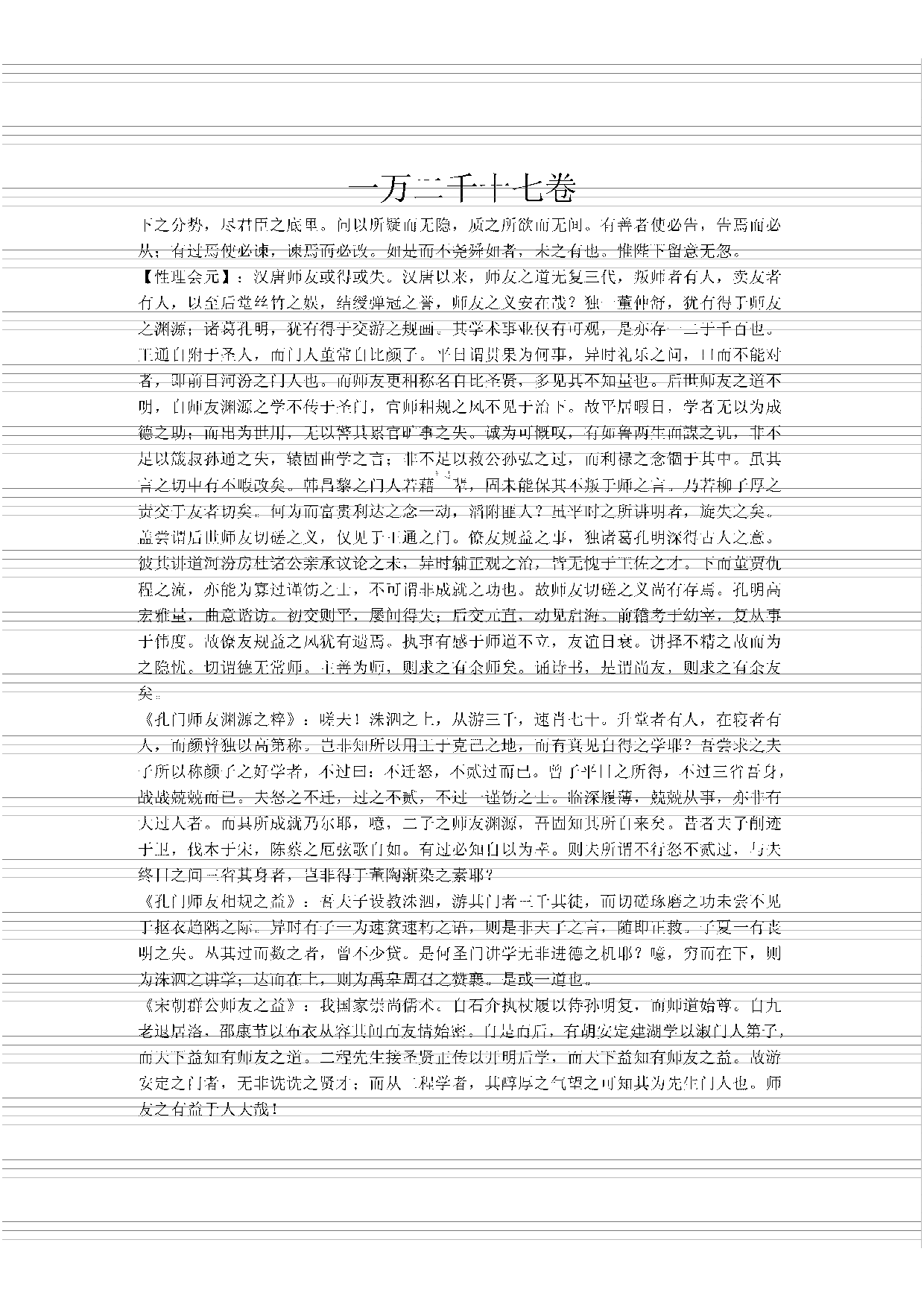 永乐大典(第24册).pdf 第6页