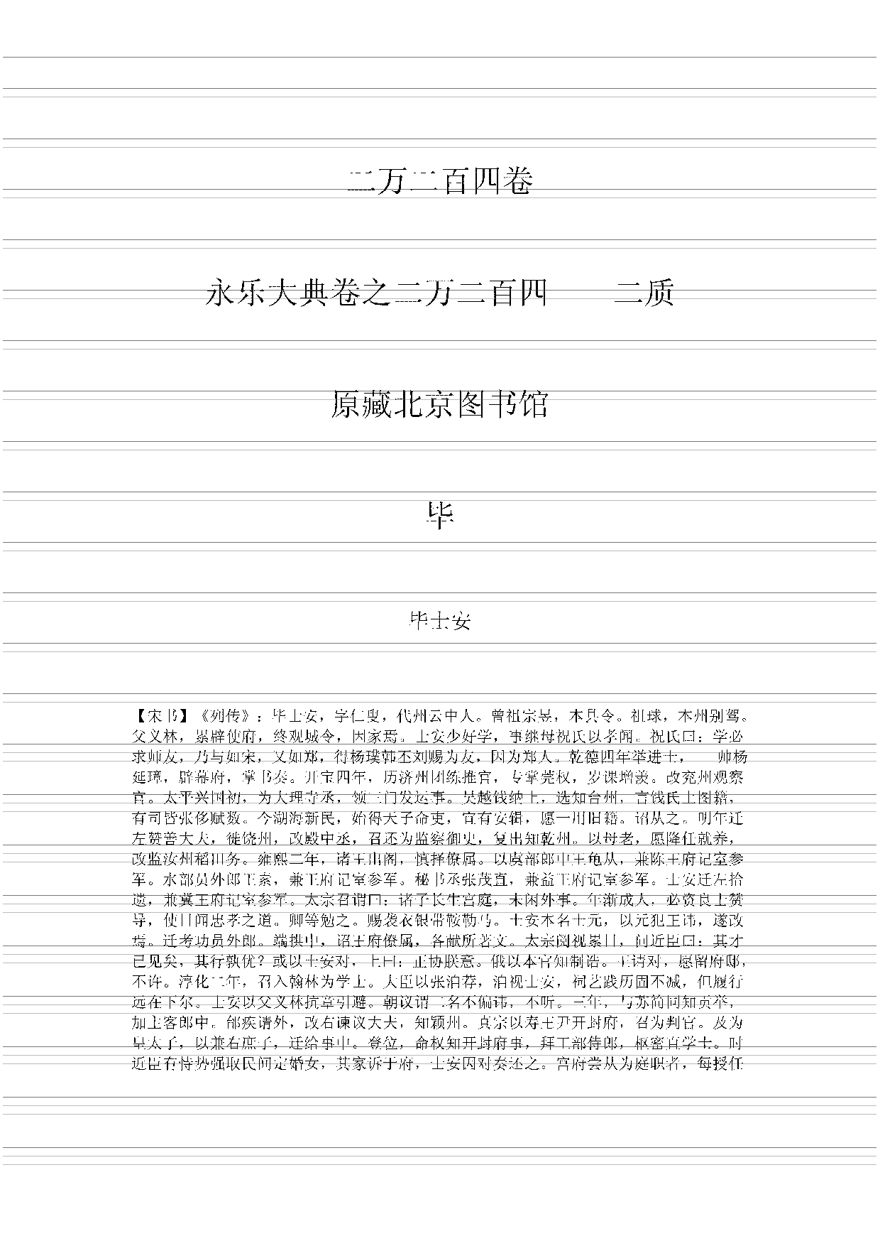 永乐大典(第23册).pdf 第2页