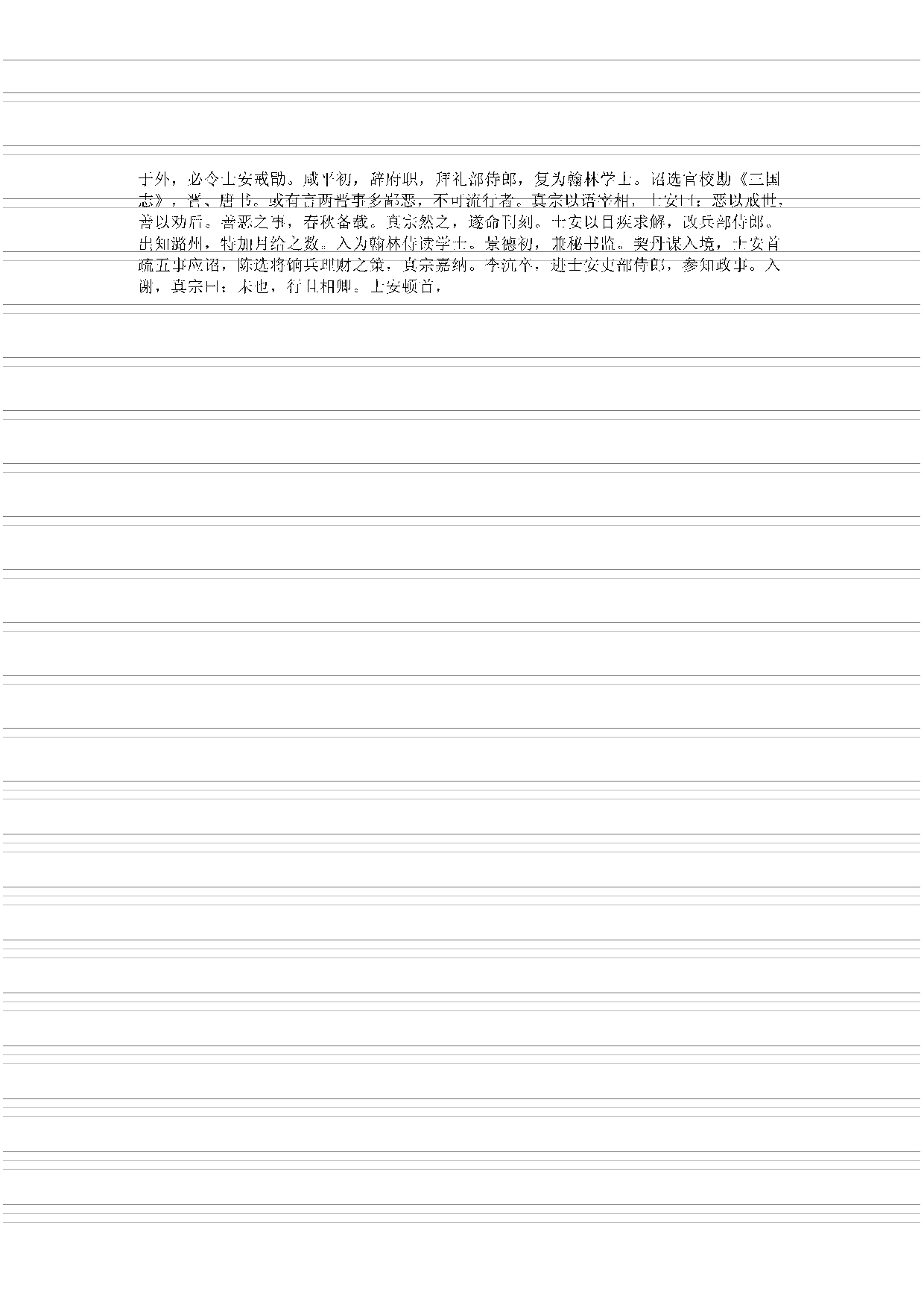 永乐大典(第23册).pdf 第3页