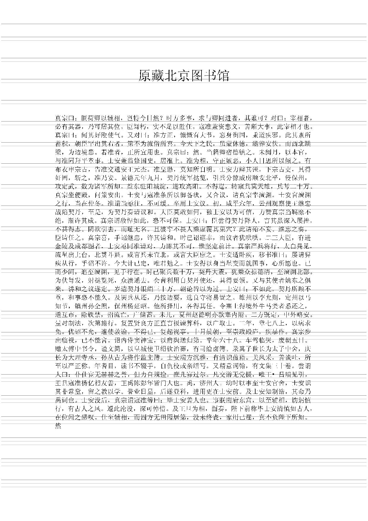 永乐大典(第23册).pdf 第4页