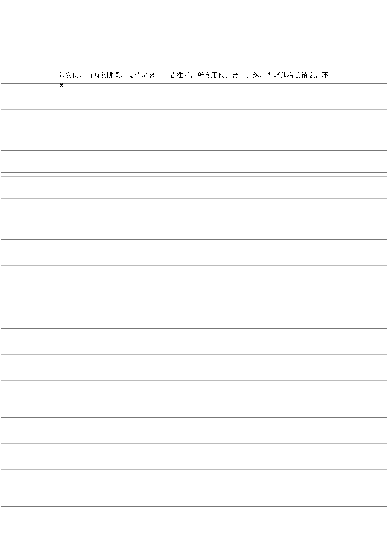 永乐大典(第23册).pdf 第6页
