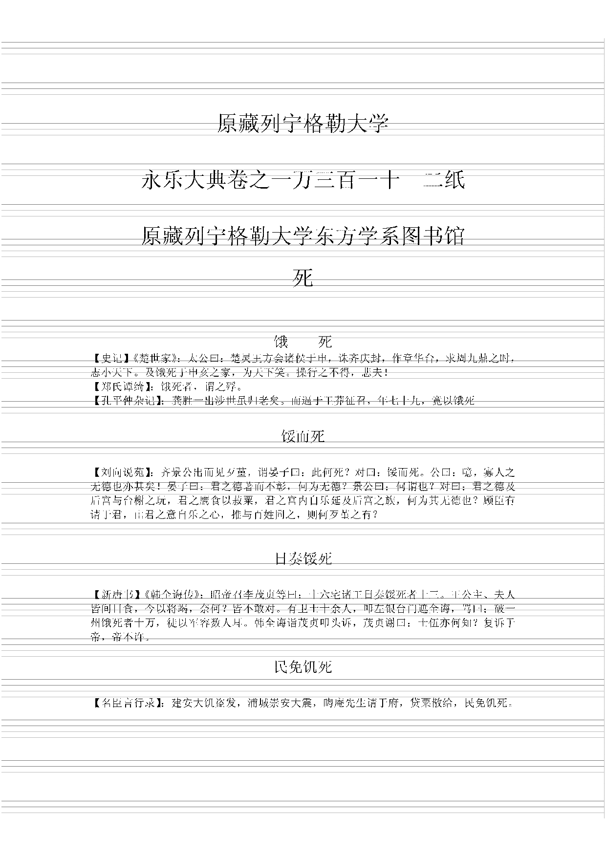 永乐大典(第21册).pdf 第3页