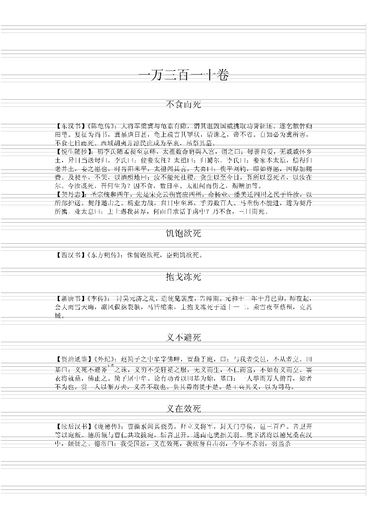 永乐大典(第21册).pdf 第4页