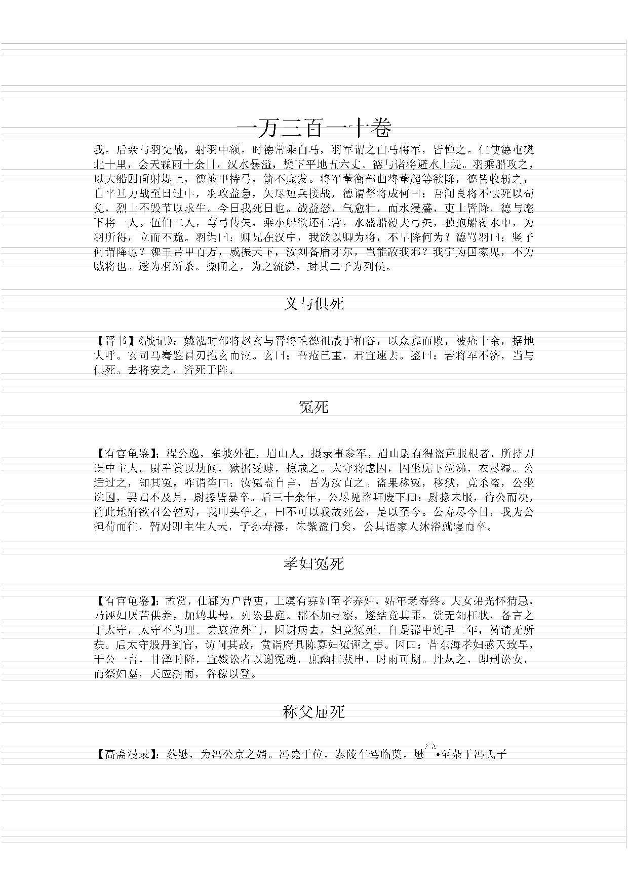 永乐大典(第21册).pdf 第5页