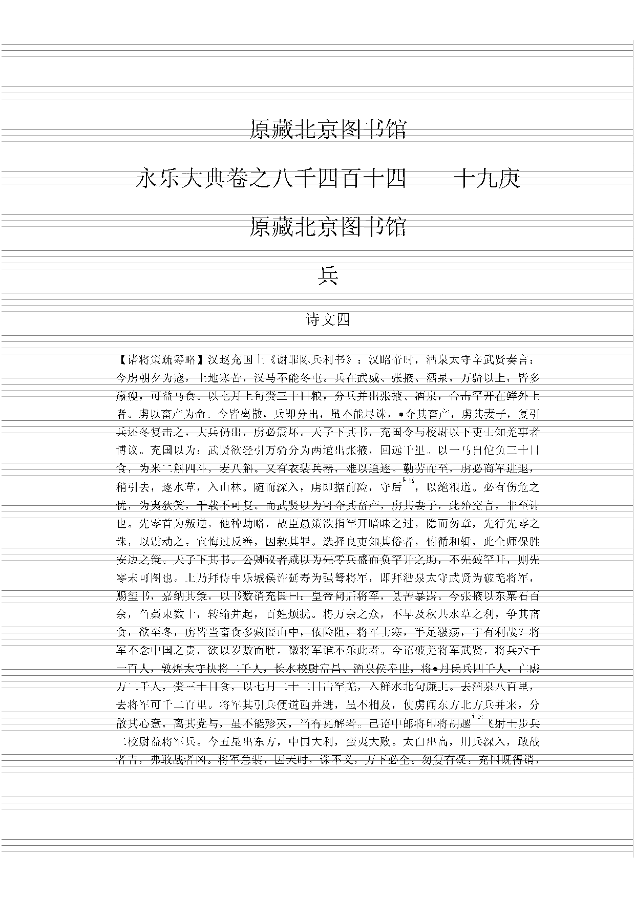 永乐大典(第19册).pdf 第3页