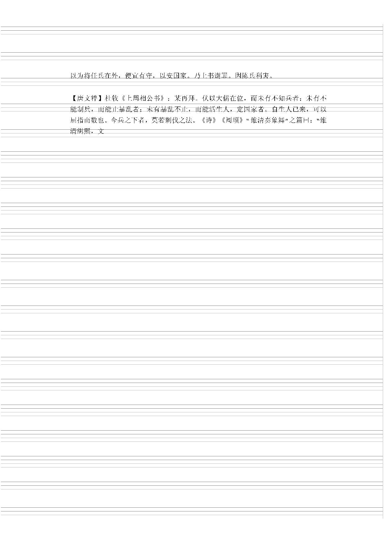 永乐大典(第19册).pdf 第4页