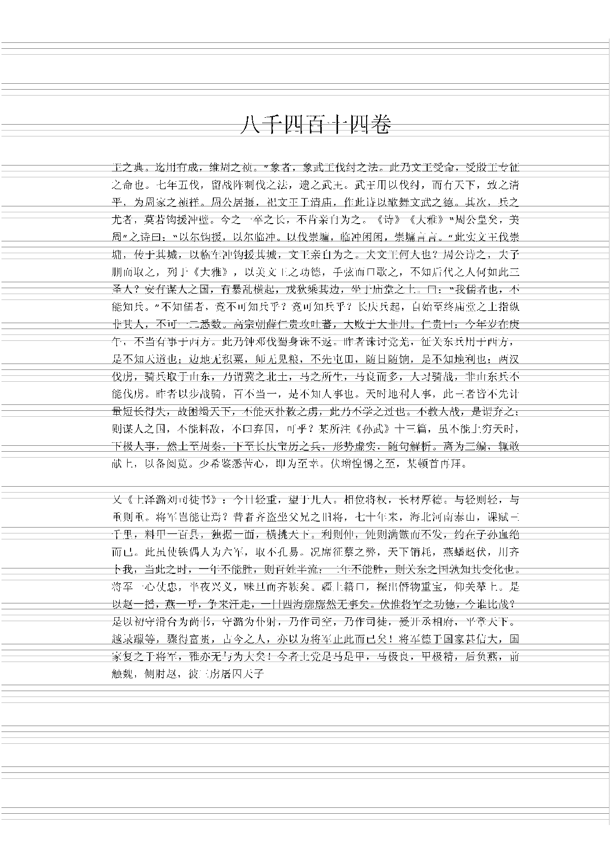 永乐大典(第19册).pdf 第5页