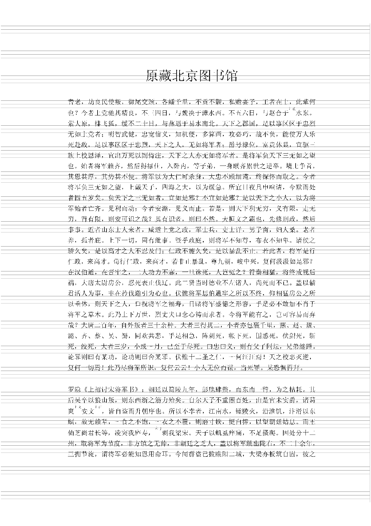 永乐大典(第19册).pdf 第6页