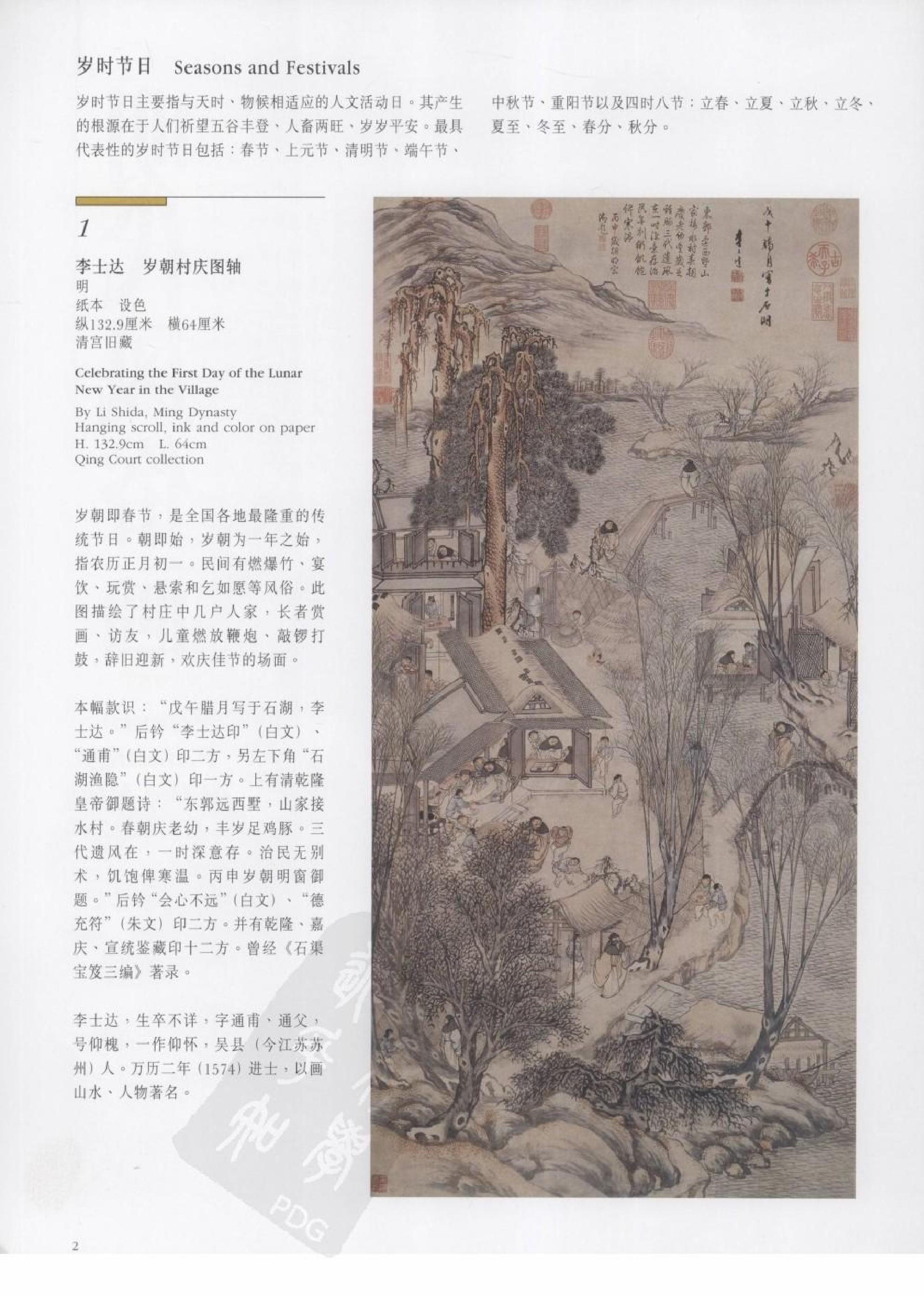 故宫博物院藏文物珍品大系-明清风俗画.pdf 第2页