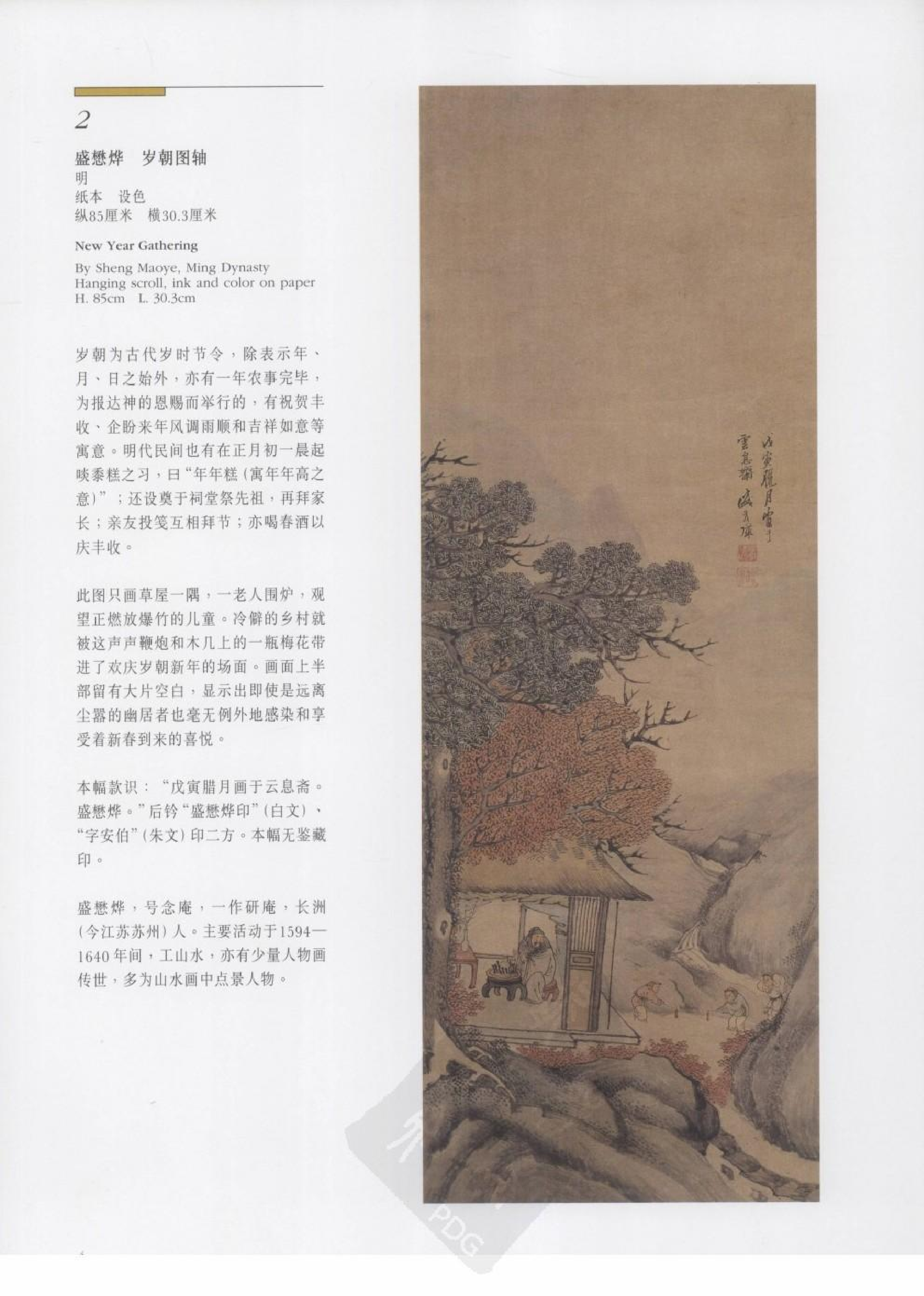 故宫博物院藏文物珍品大系-明清风俗画.pdf 第4页