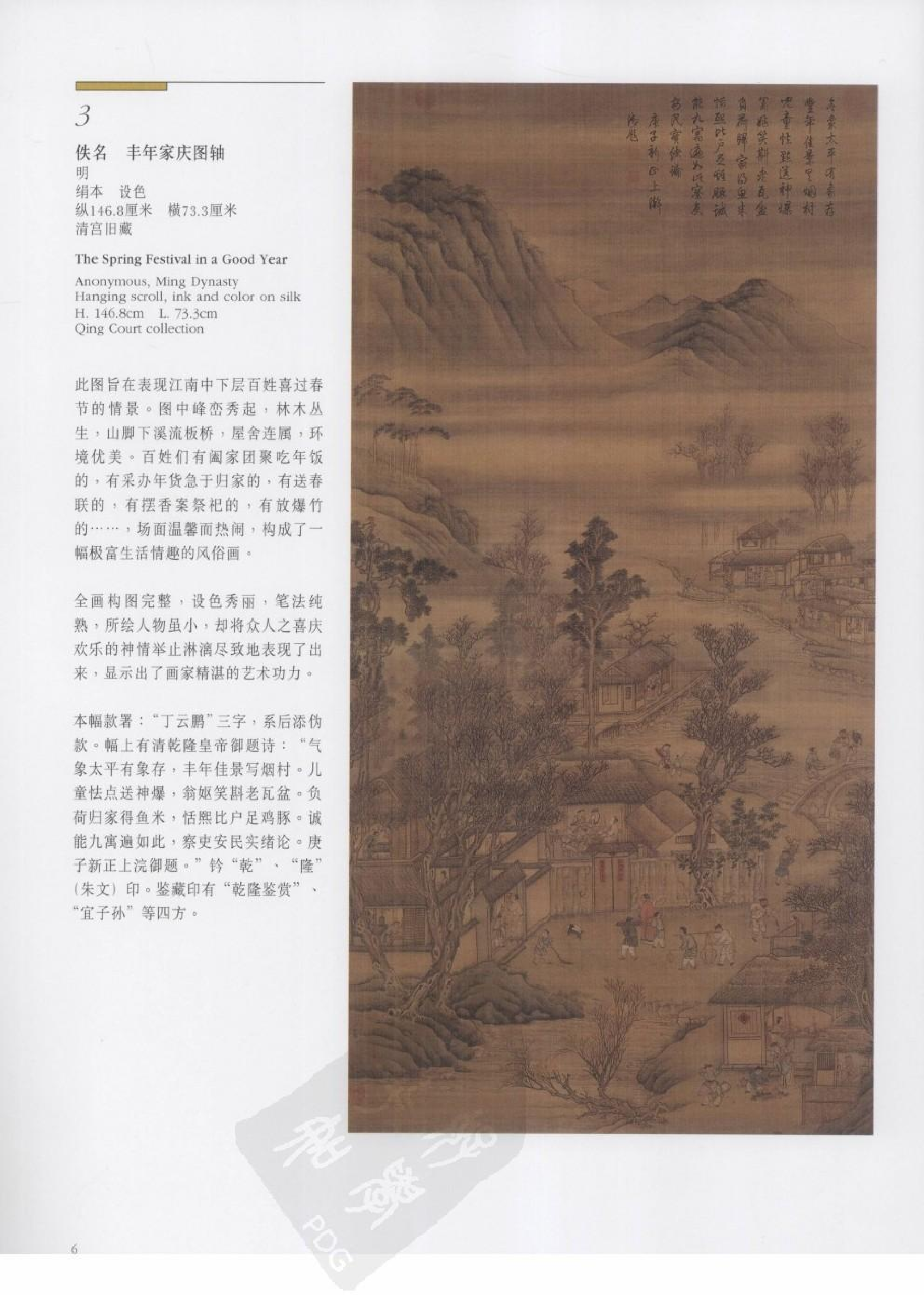 故宫博物院藏文物珍品大系-明清风俗画.pdf 第6页