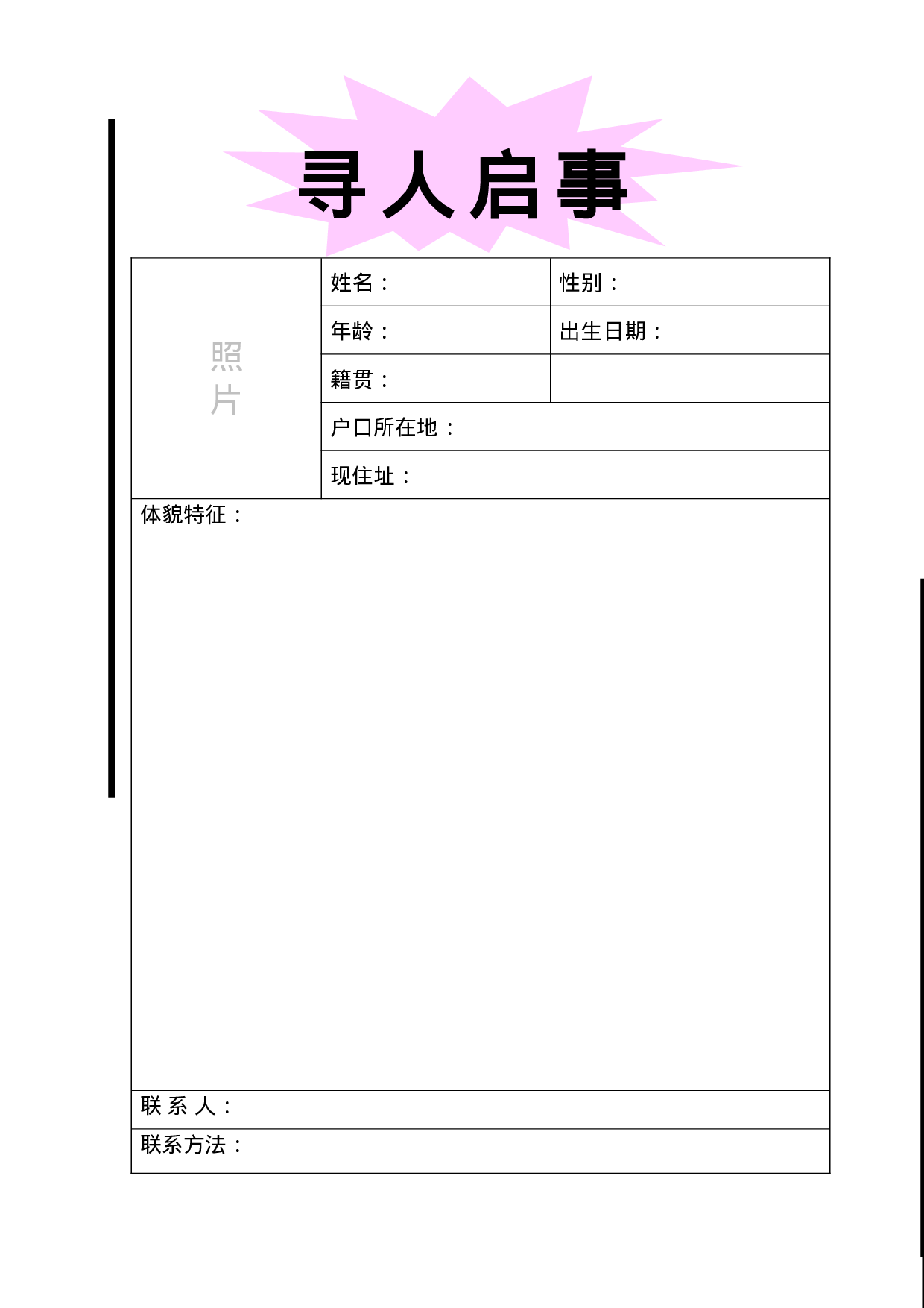 寻人启事-3.doc 第1页