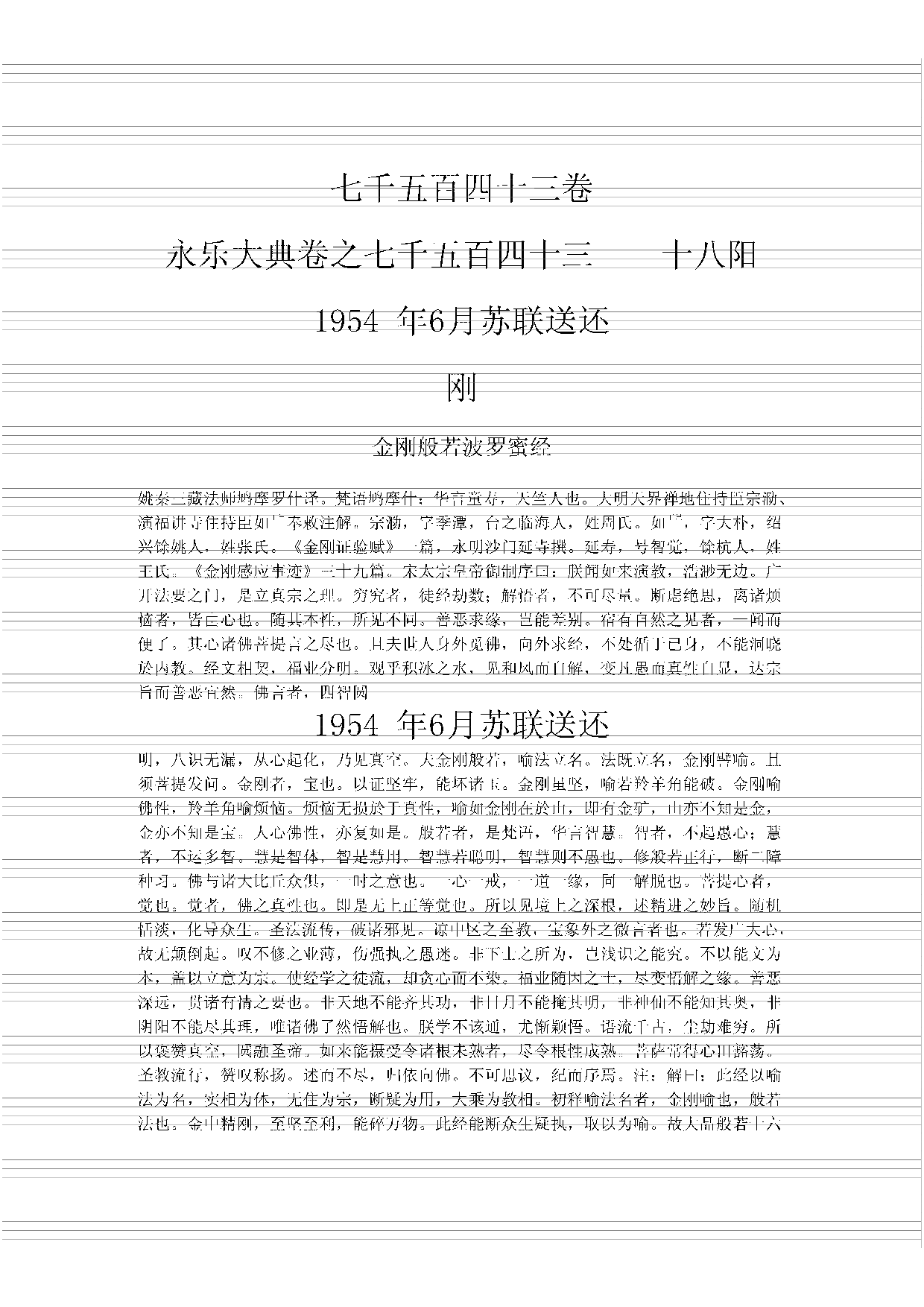 永乐大典(第16册).pdf 第3页