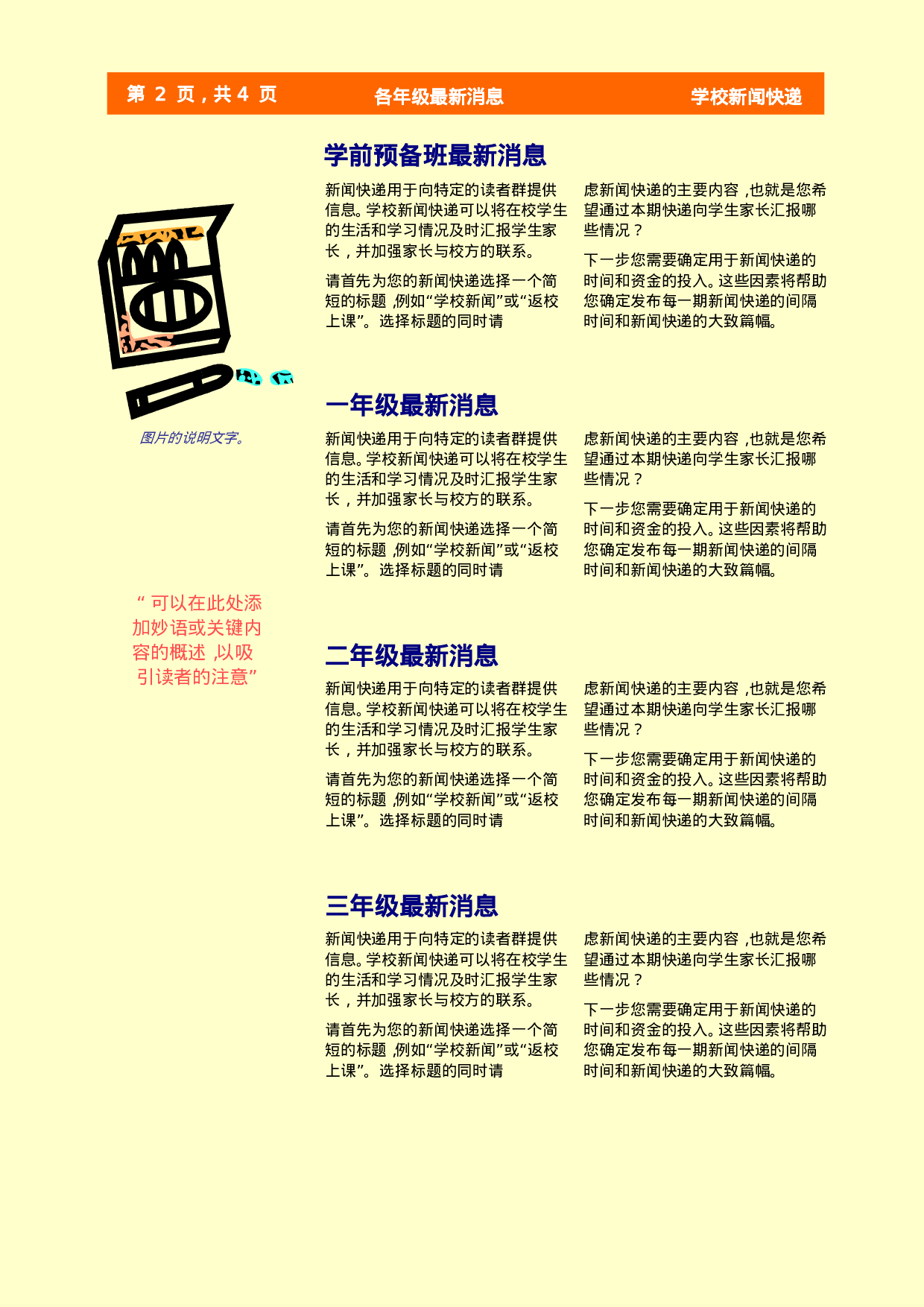 学校新闻快递.doc 第2页