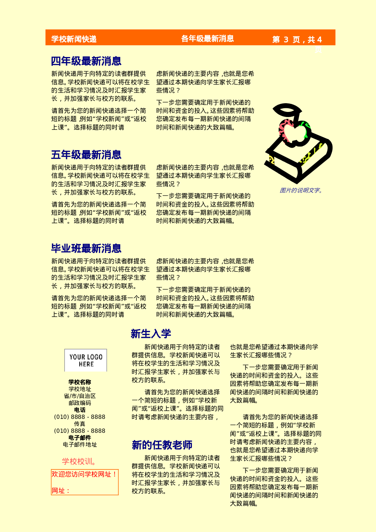 学校新闻快递.doc 第3页