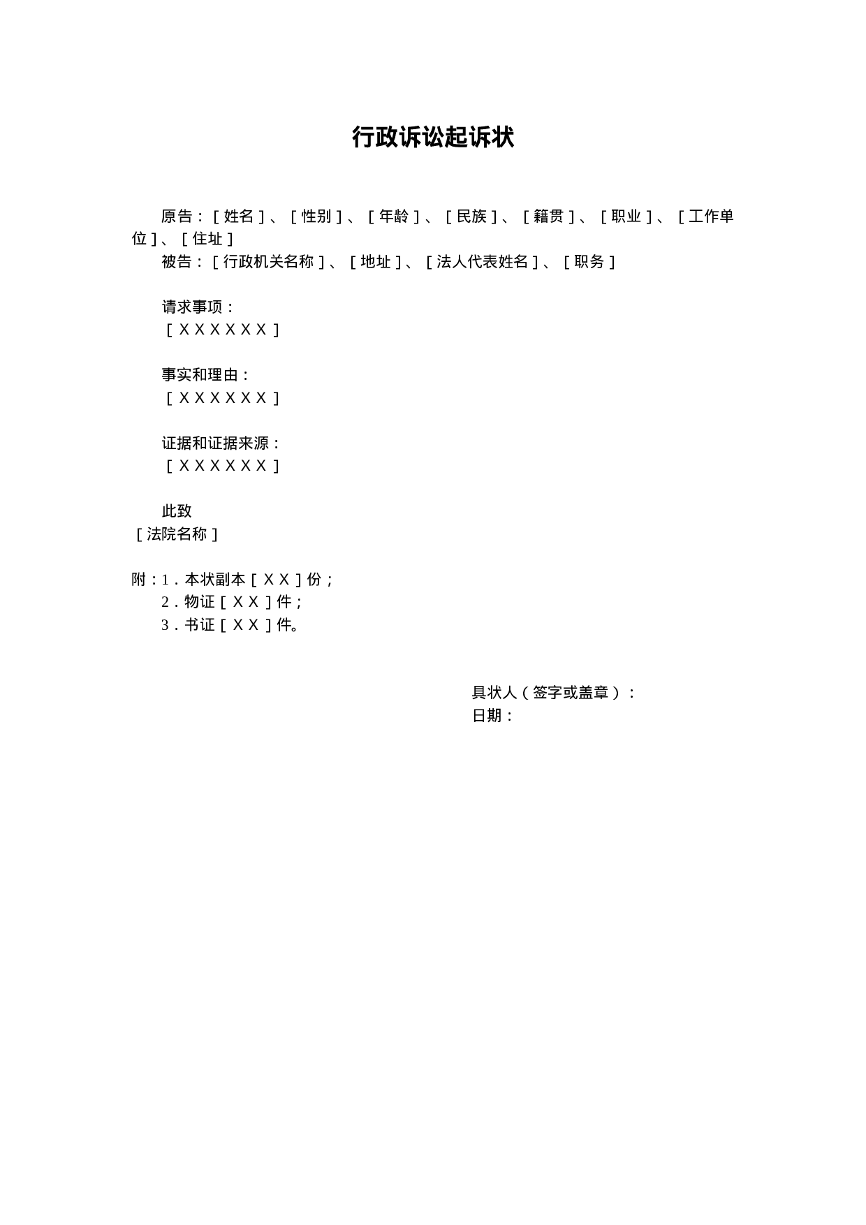 行政诉讼起诉状.doc 第1页