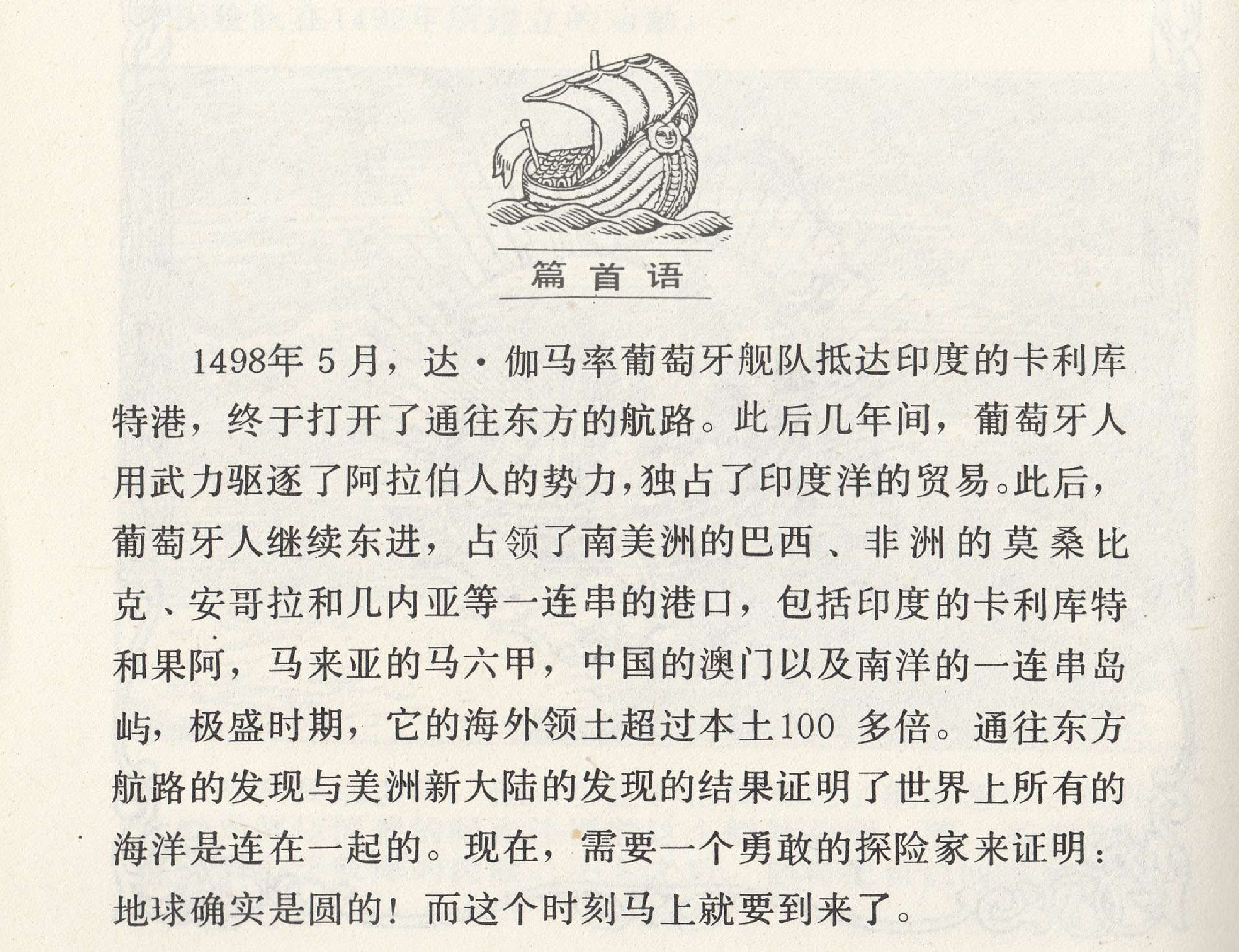世界探险史10达伽马发现新航路.pdf 第3页