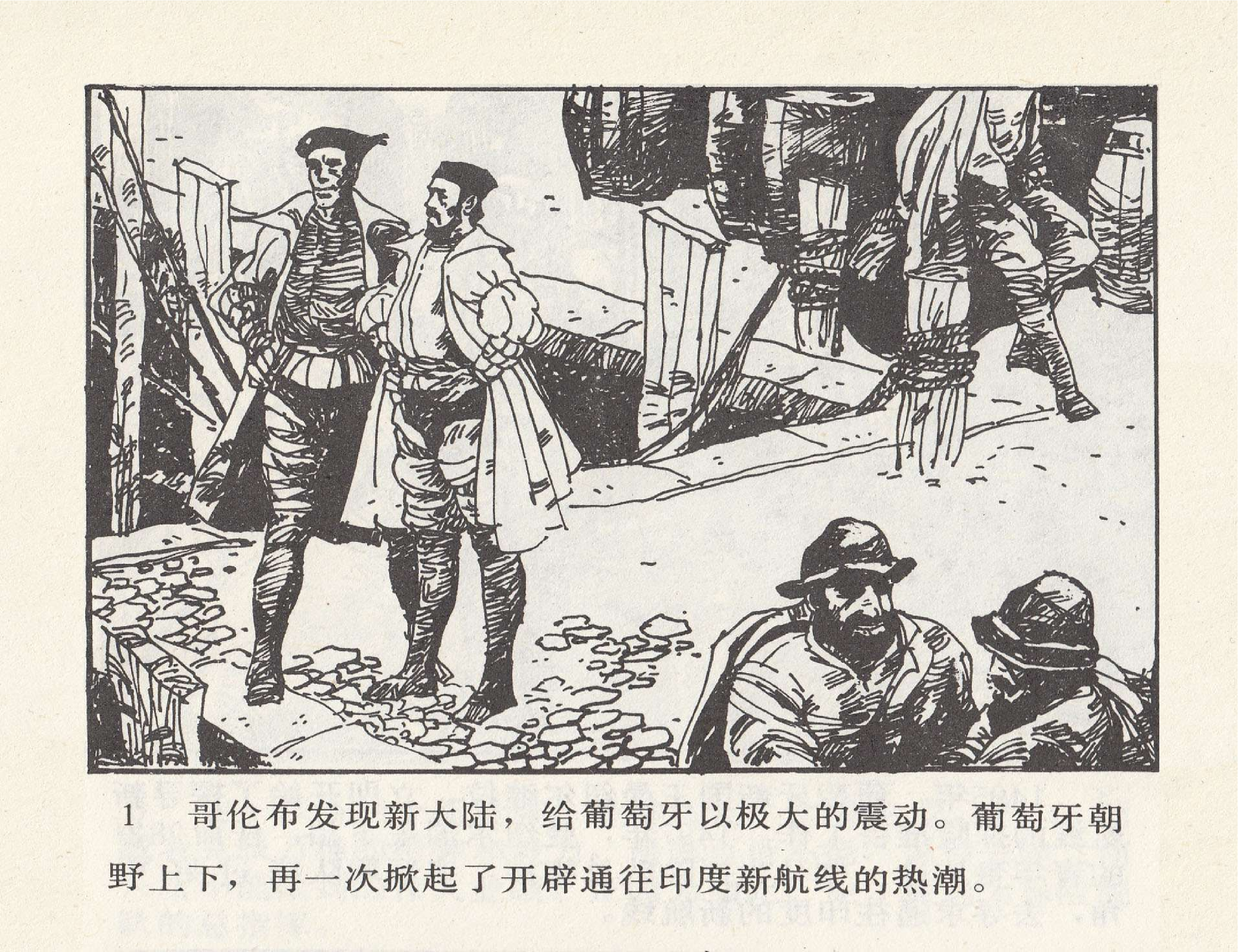 世界探险史10达伽马发现新航路.pdf 第4页