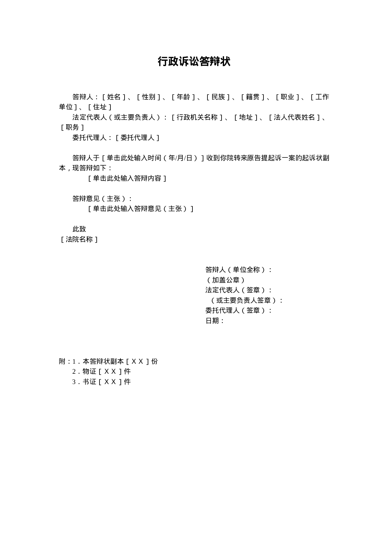 行政诉讼答辩状.doc 第1页