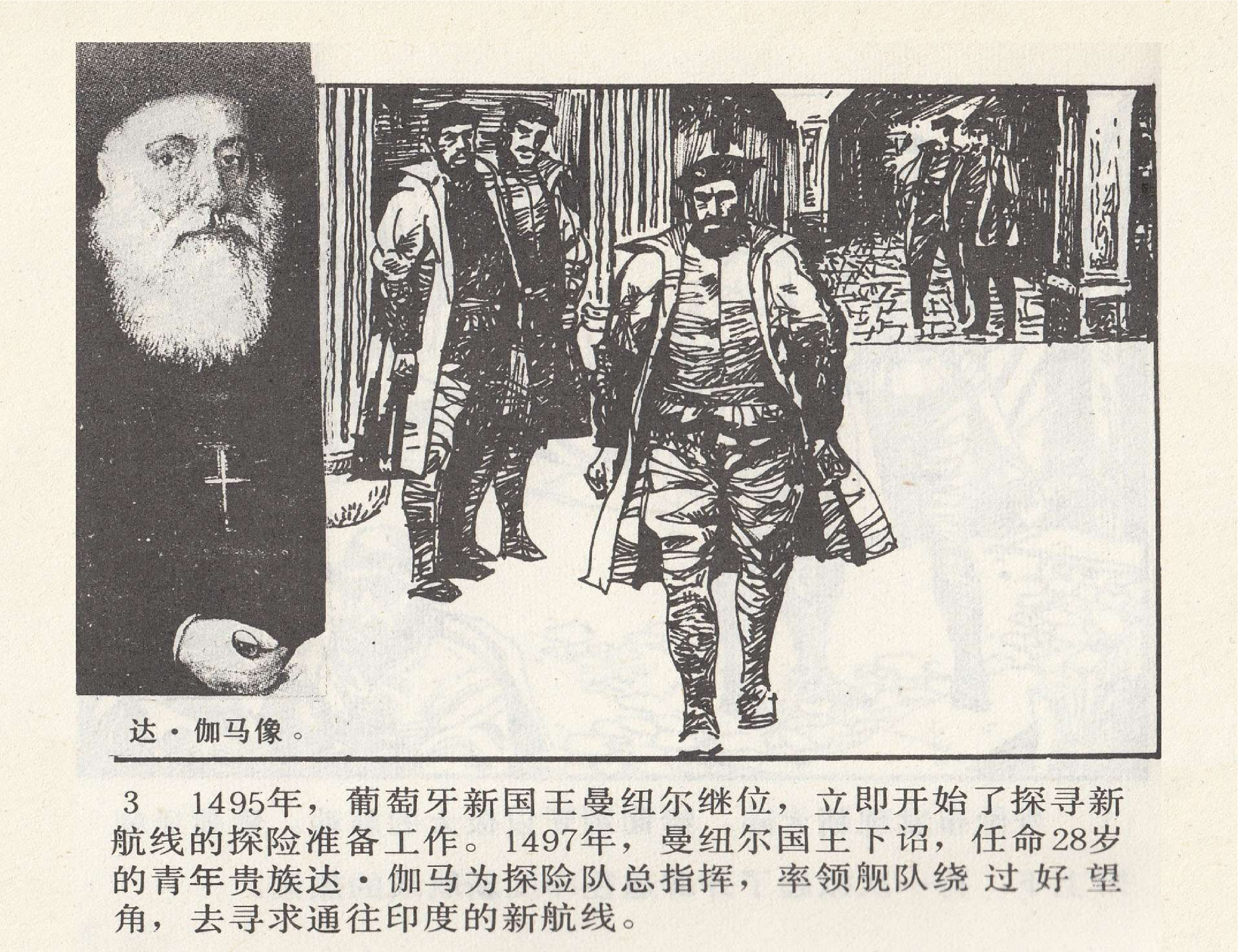 世界探险史10达伽马发现新航路.pdf 第6页