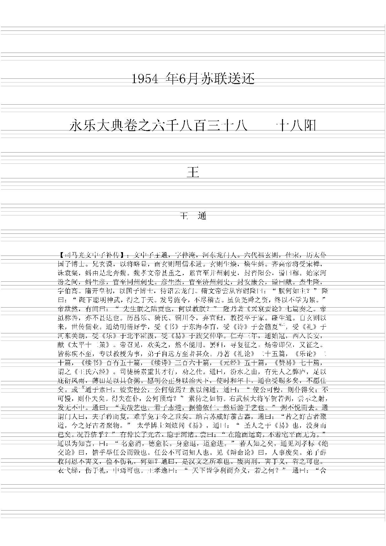 永乐大典(第15册).pdf 第3页