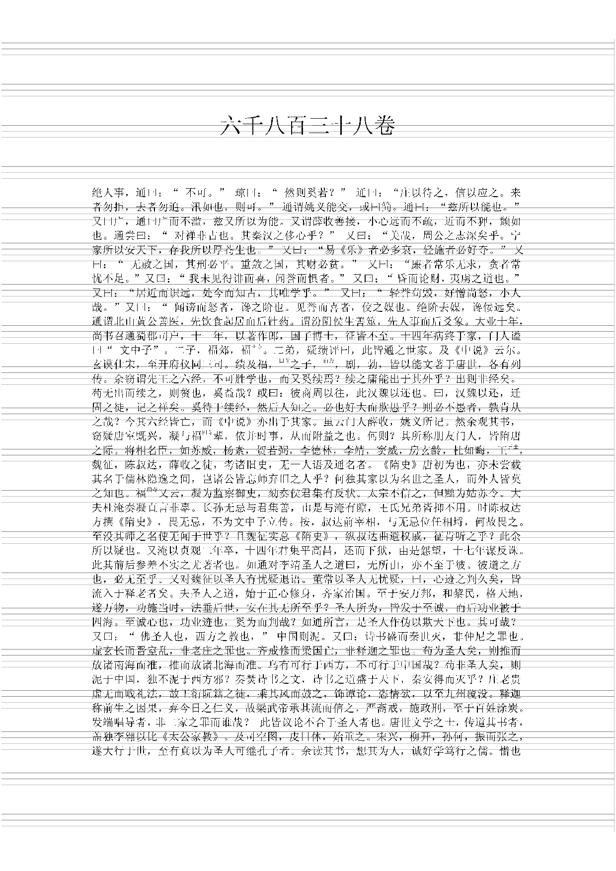 永乐大典(第15册).pdf 第5页