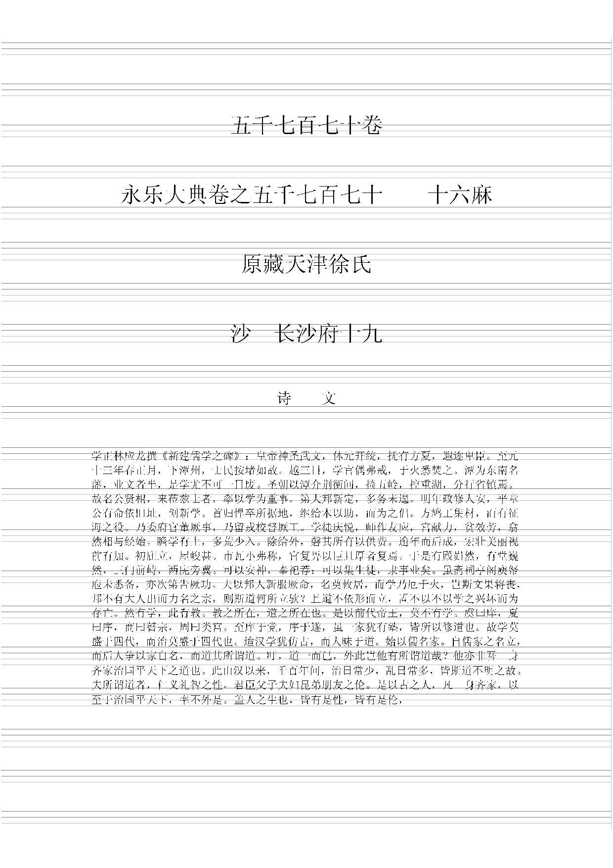 永乐大典(第13册).pdf 第3页